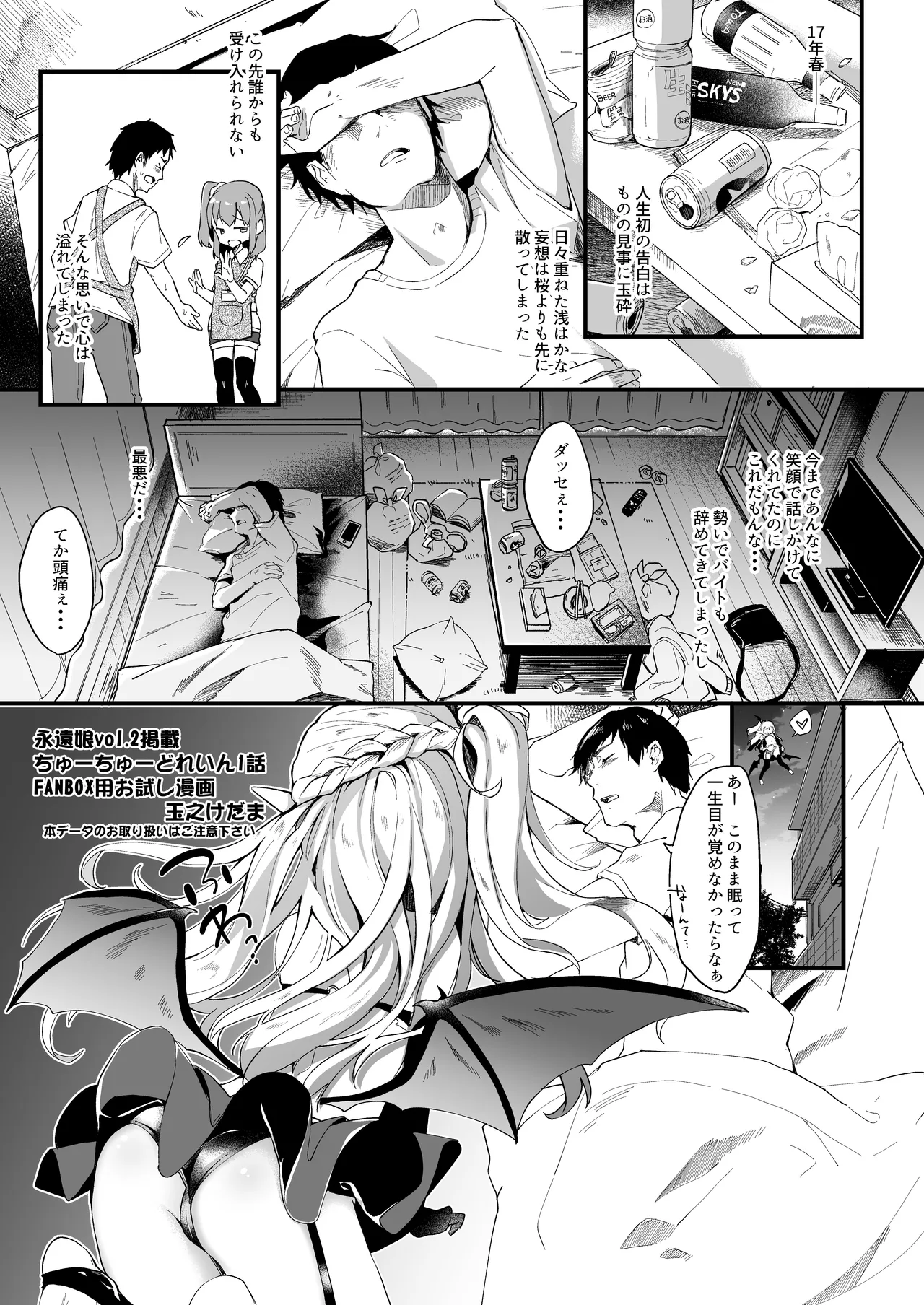 僕は小さな淫魔のしもべ1 Page.2