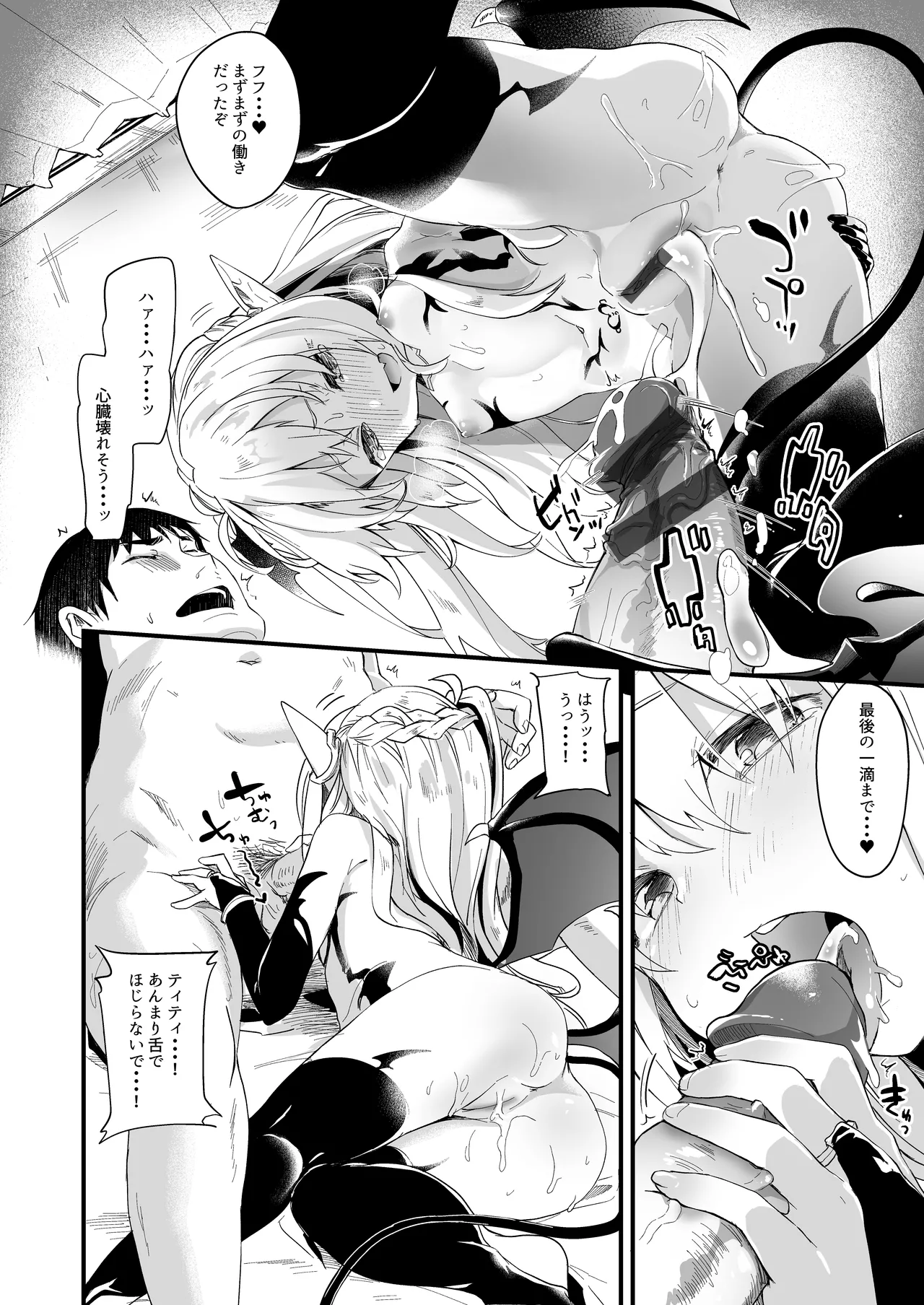 僕は小さな淫魔のしもべ1 Page.27