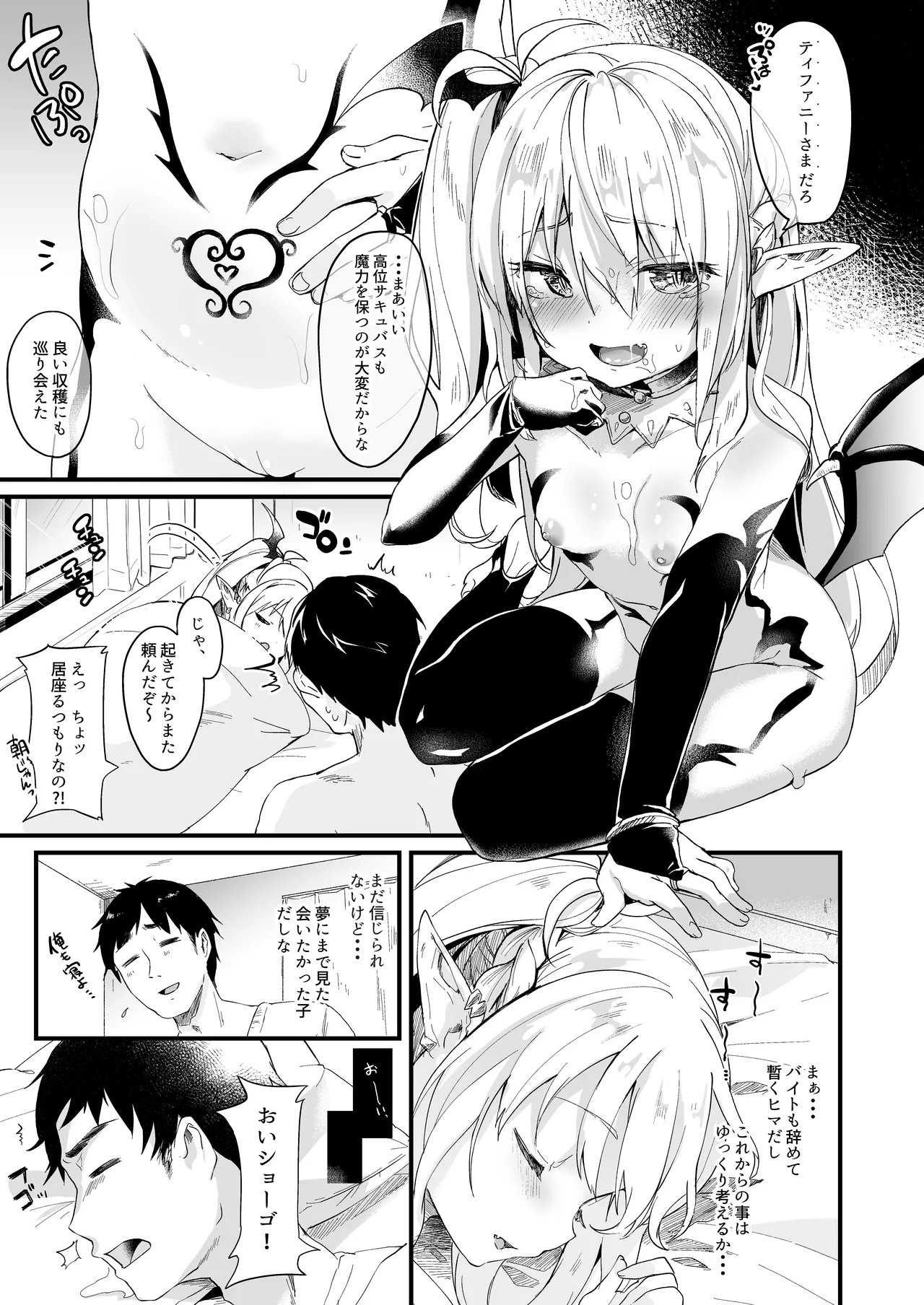 僕は小さな淫魔のしもべ1 Page.28