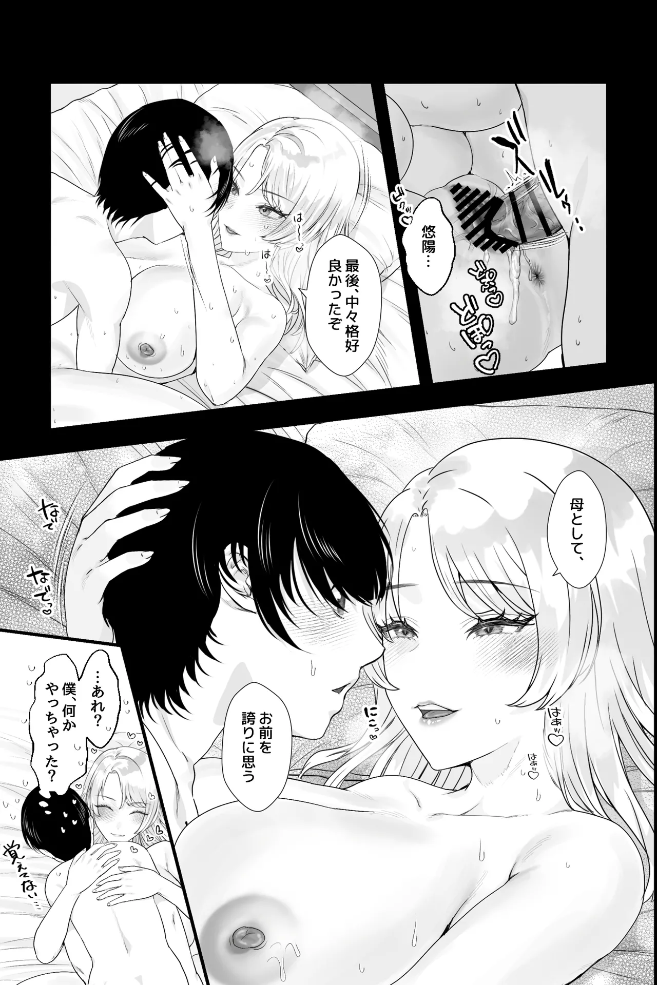 外国の母~銀髪爆乳の母に搾精筆おろしされる三日間~ Page.35