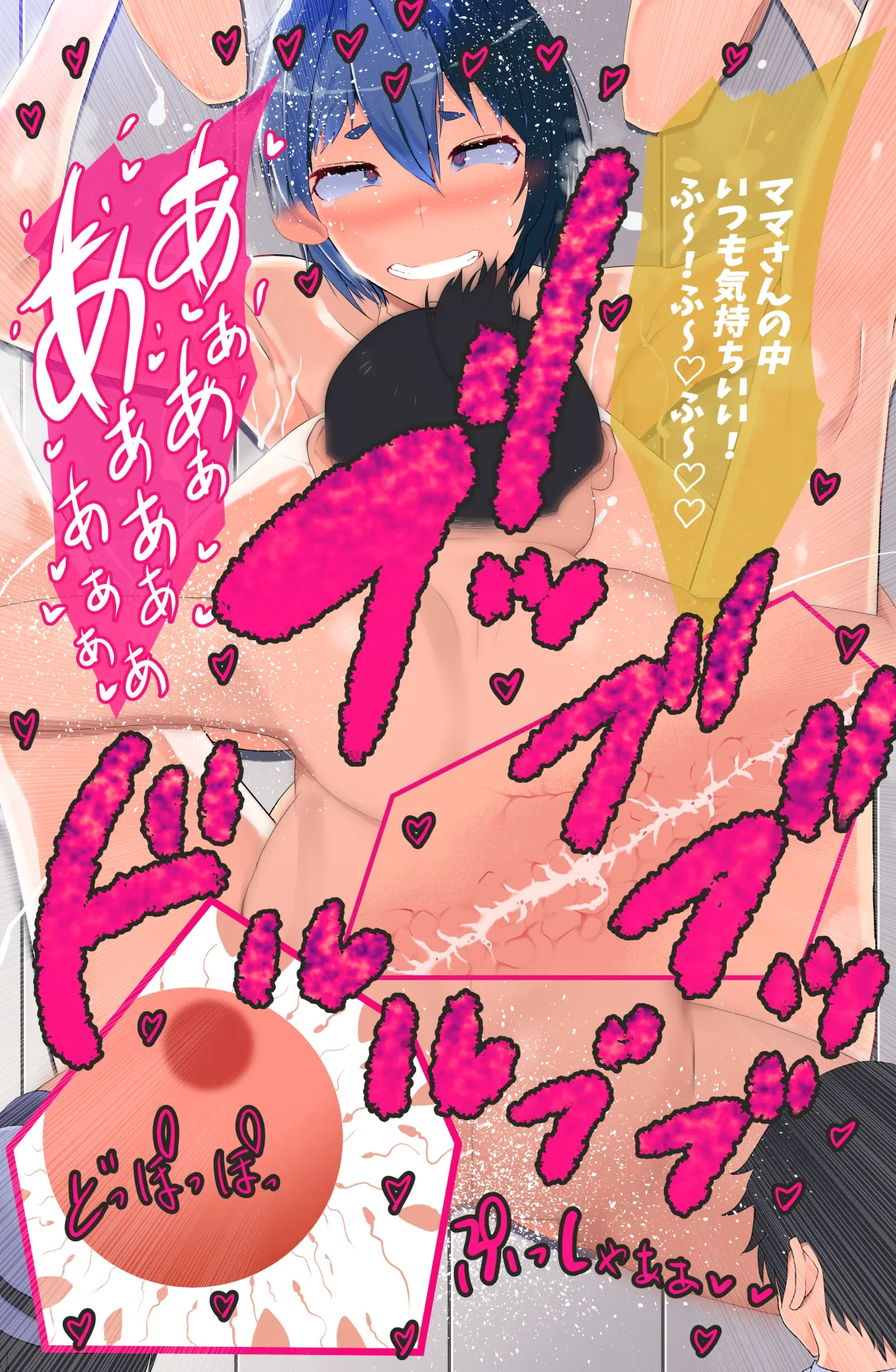 母さん廃業 えちえちな僕のママが友達のぱこぱこマシーンになっちゃった Page.131