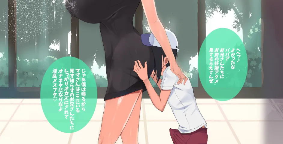 母さん廃業 えちえちな僕のママが友達のぱこぱこマシーンになっちゃった Page.143