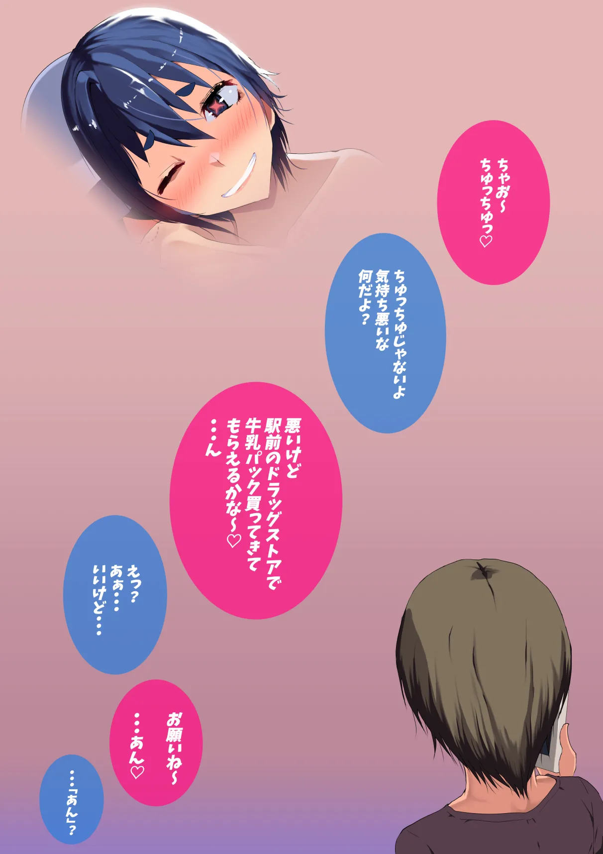 母さん廃業 えちえちな僕のママが友達のぱこぱこマシーンになっちゃった Page.159