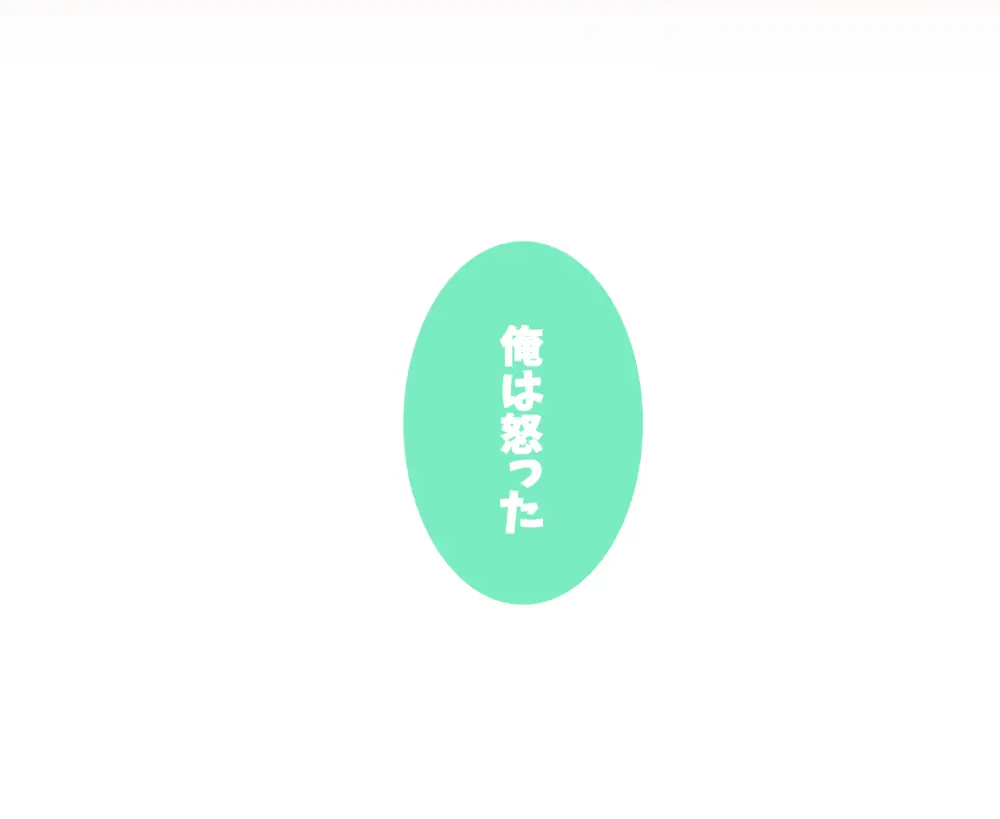 母さん廃業 えちえちな僕のママが友達のぱこぱこマシーンになっちゃった Page.38