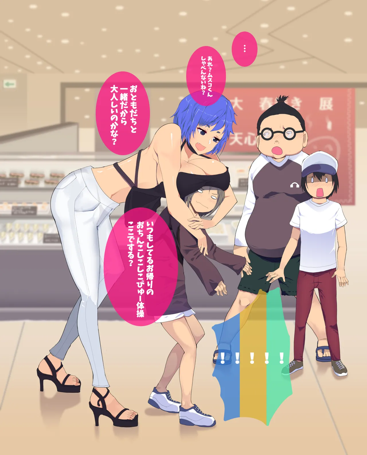 母さん廃業 えちえちな僕のママが友達のぱこぱこマシーンになっちゃった Page.4