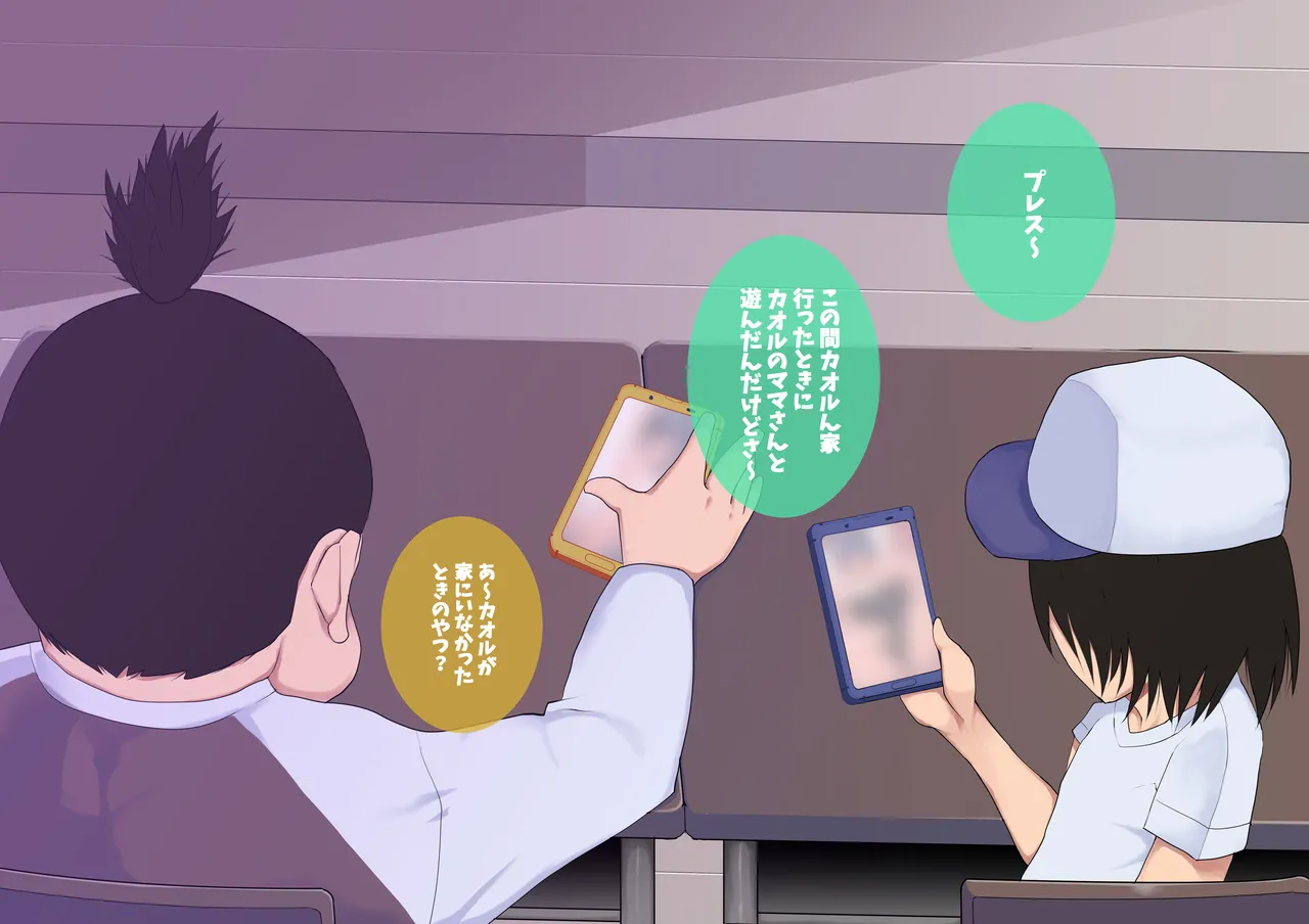 母さん廃業 えちえちな僕のママが友達のぱこぱこマシーンになっちゃった Page.46