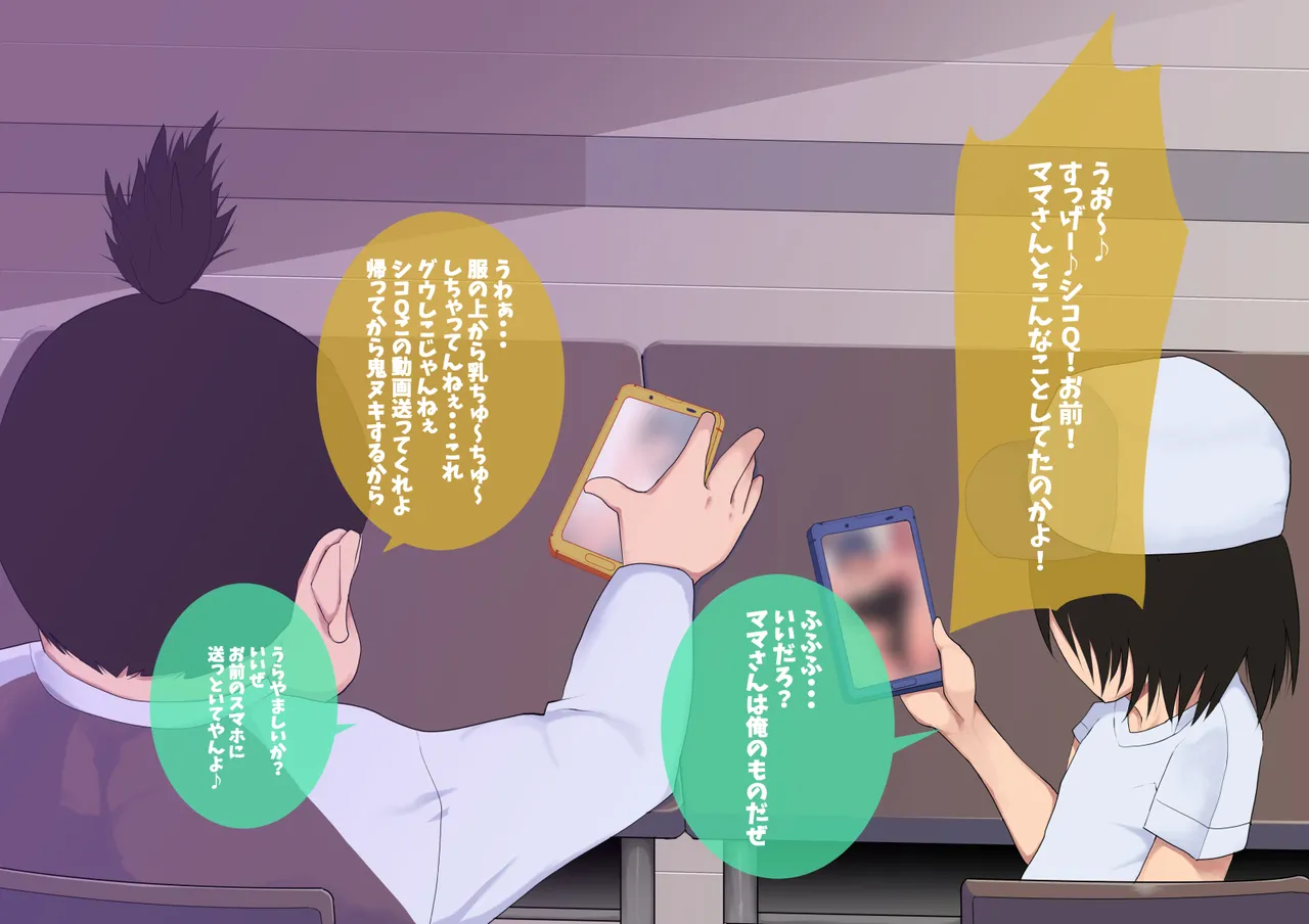母さん廃業 えちえちな僕のママが友達のぱこぱこマシーンになっちゃった Page.59