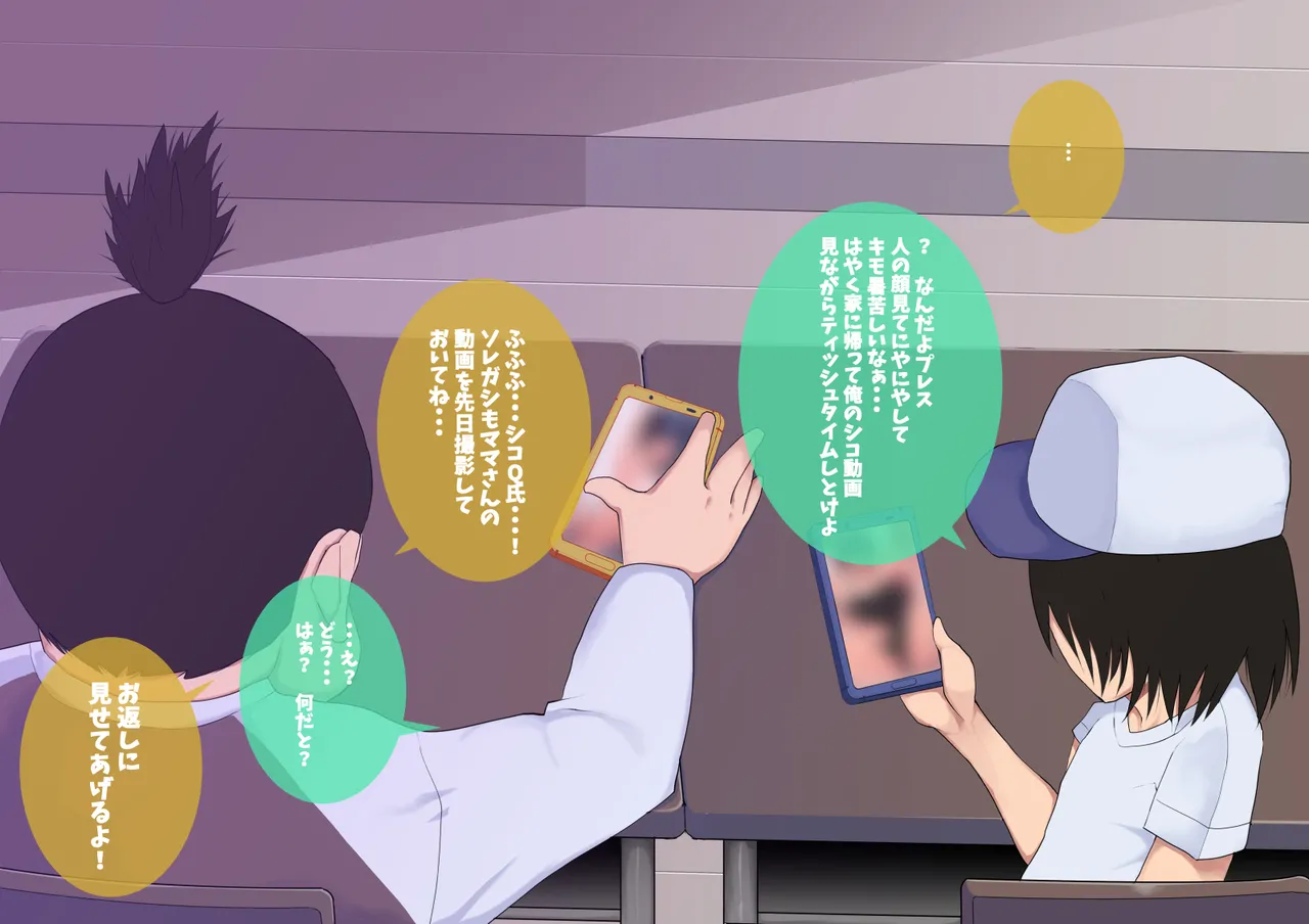 母さん廃業 えちえちな僕のママが友達のぱこぱこマシーンになっちゃった Page.60