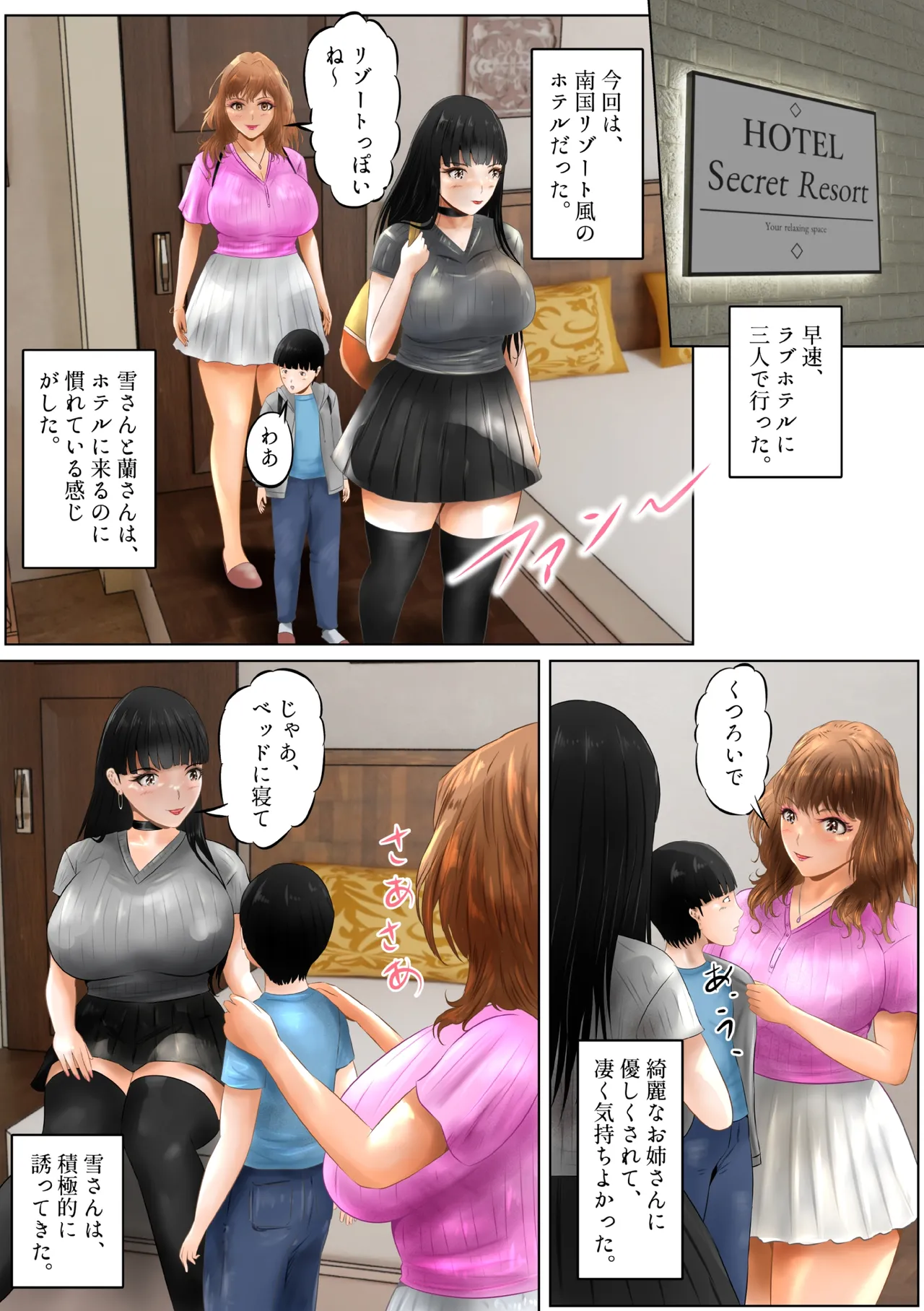 低身長のボクは、爆乳姉妹に愛される! 上巻 Page.3