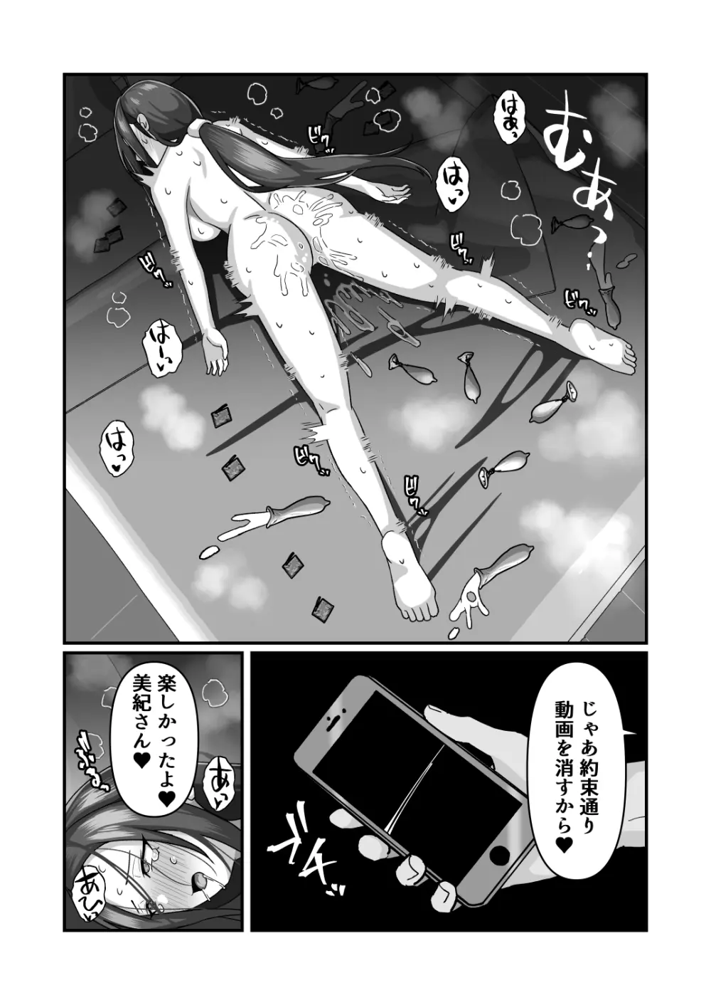 美紀さんが友達のメスになるまで Page.24