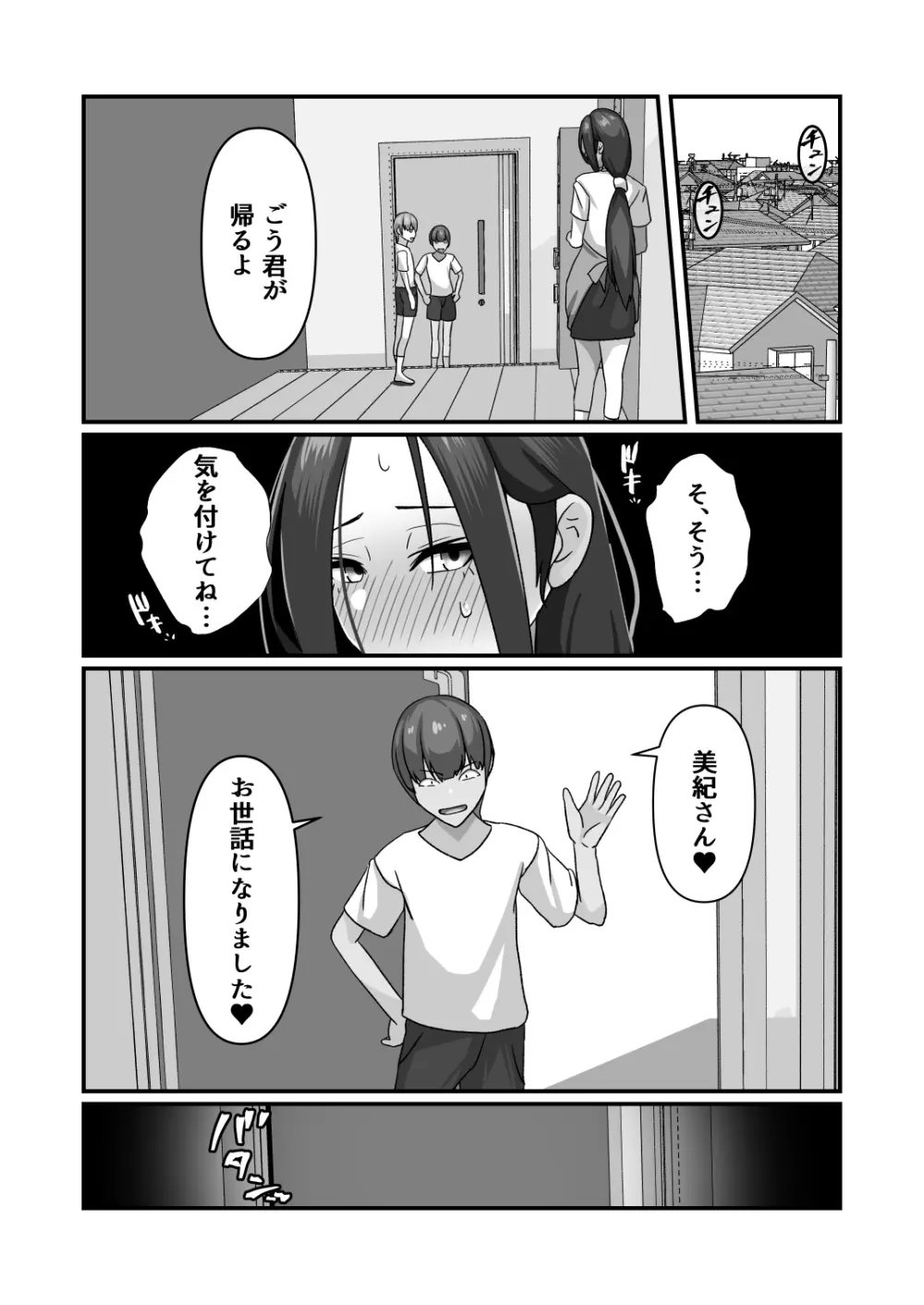 美紀さんが友達のメスになるまで Page.25