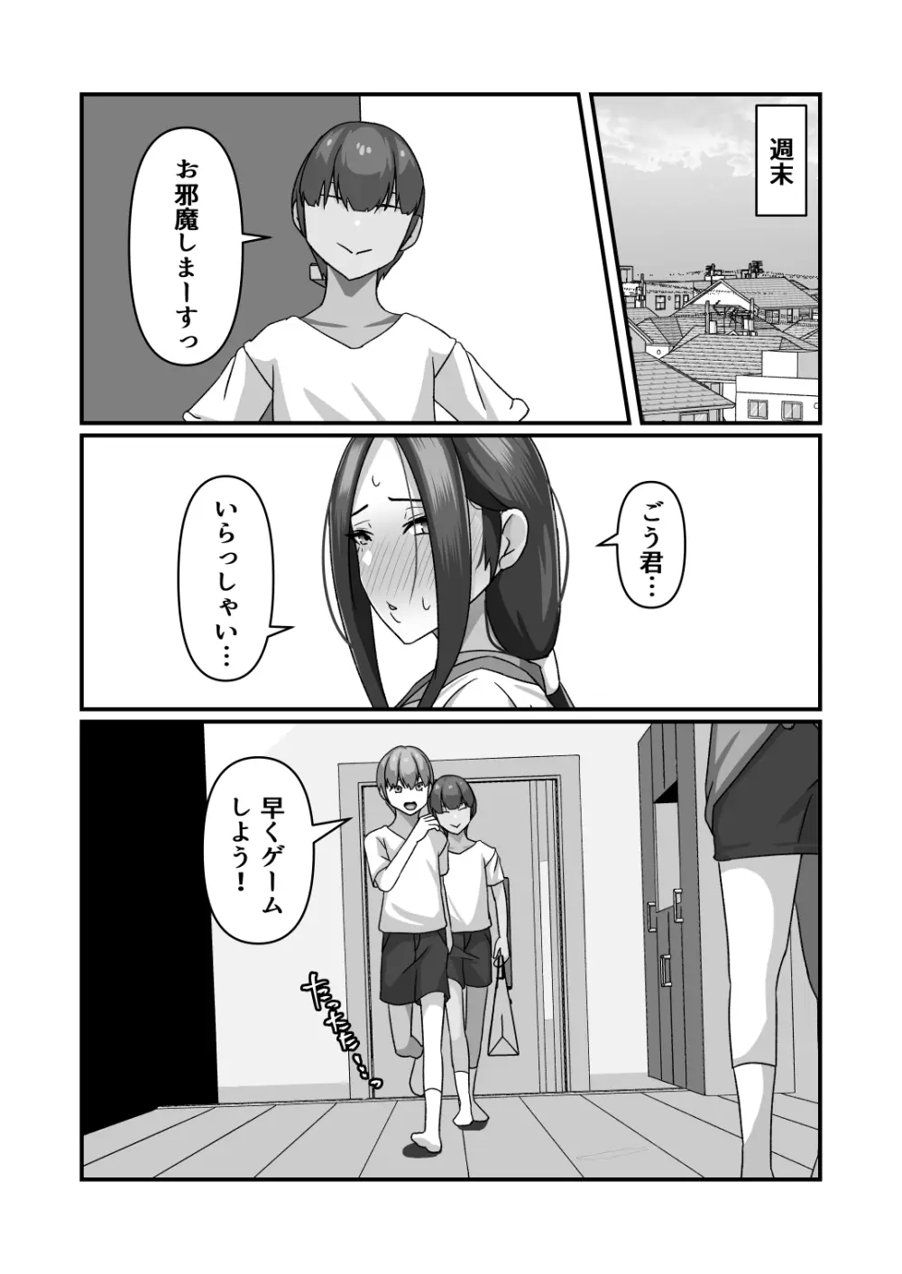 美紀さんが友達のメスになるまで Page.29