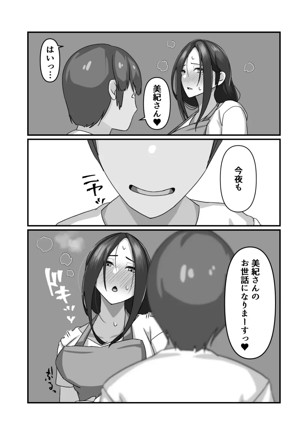 美紀さんが友達のメスになるまで Page.30