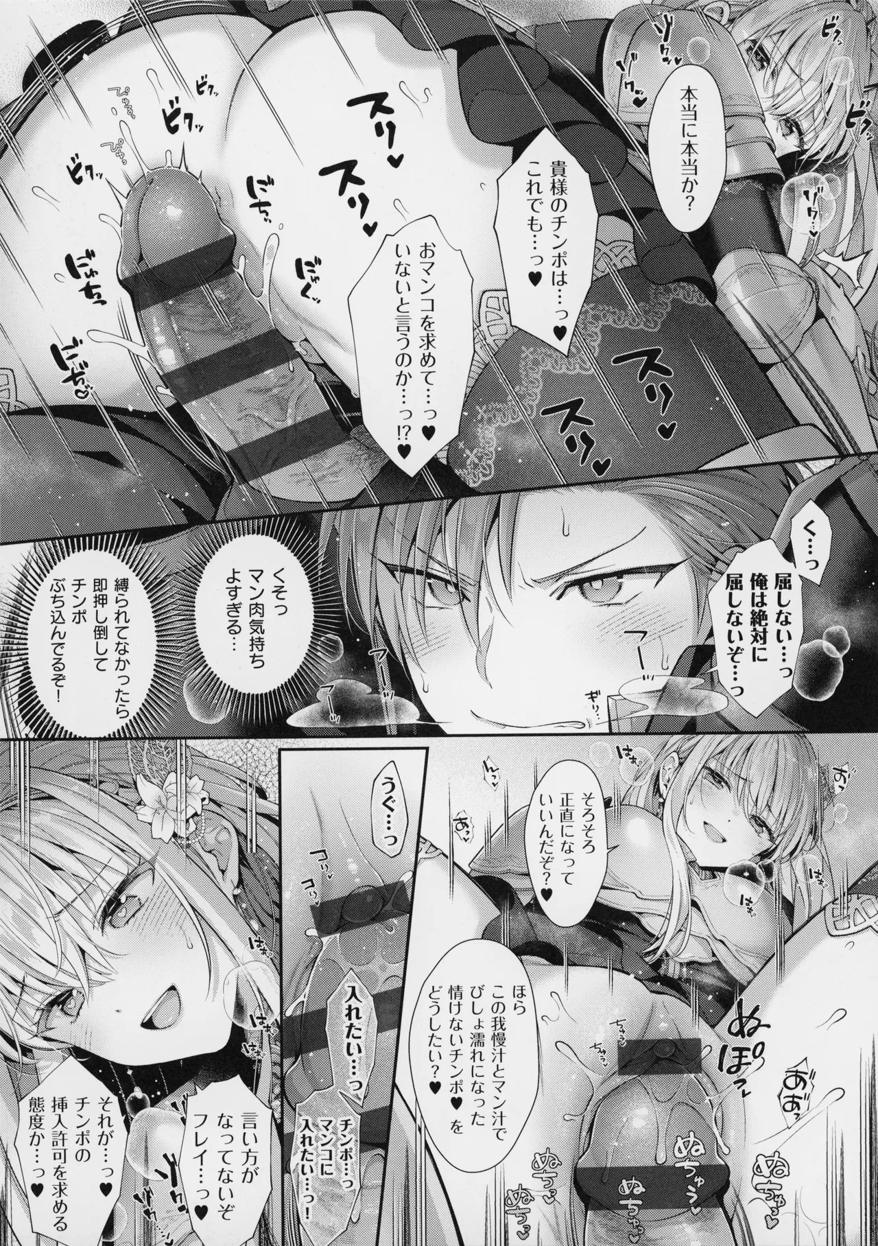 KING of the PARADISE + メロンブックス8P小冊子 Page.113