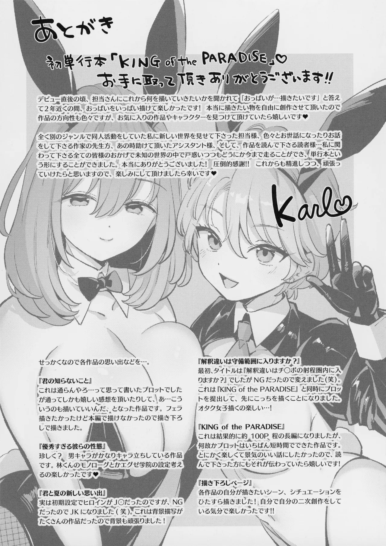 KING of the PARADISE + メロンブックス8P小冊子 Page.244