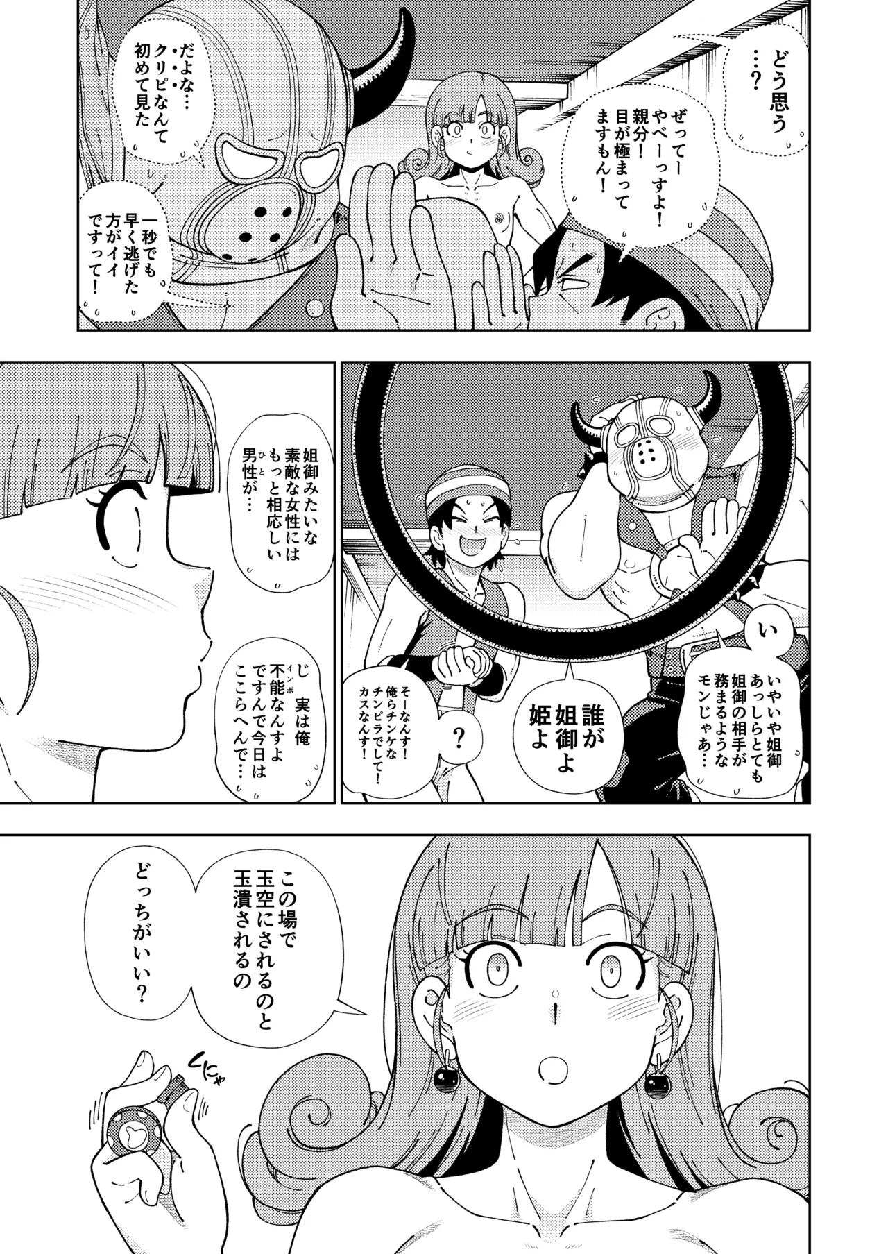 ぱふぱふの書(天)中巻 Page.16