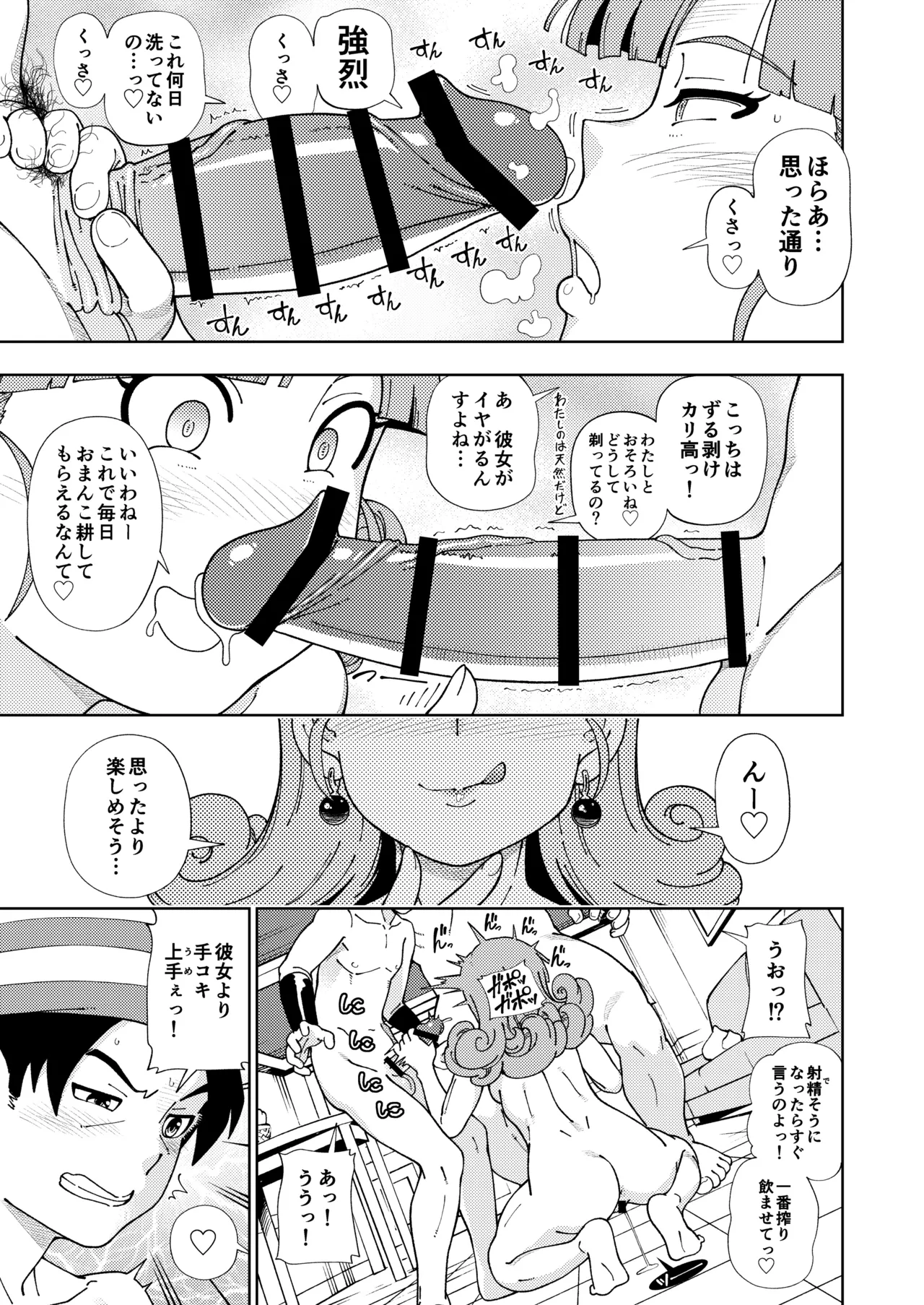 ぱふぱふの書(天)中巻 Page.18