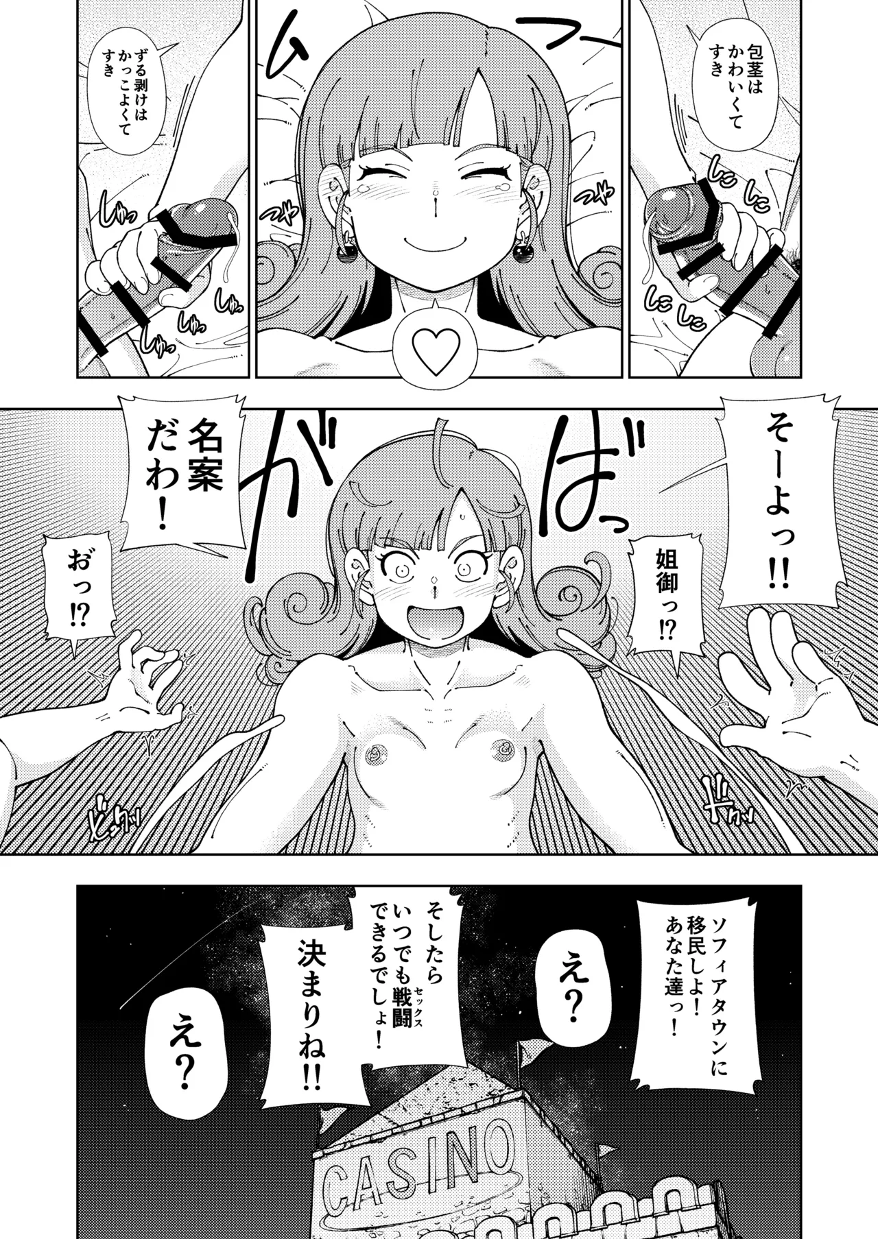 ぱふぱふの書(天)中巻 Page.45