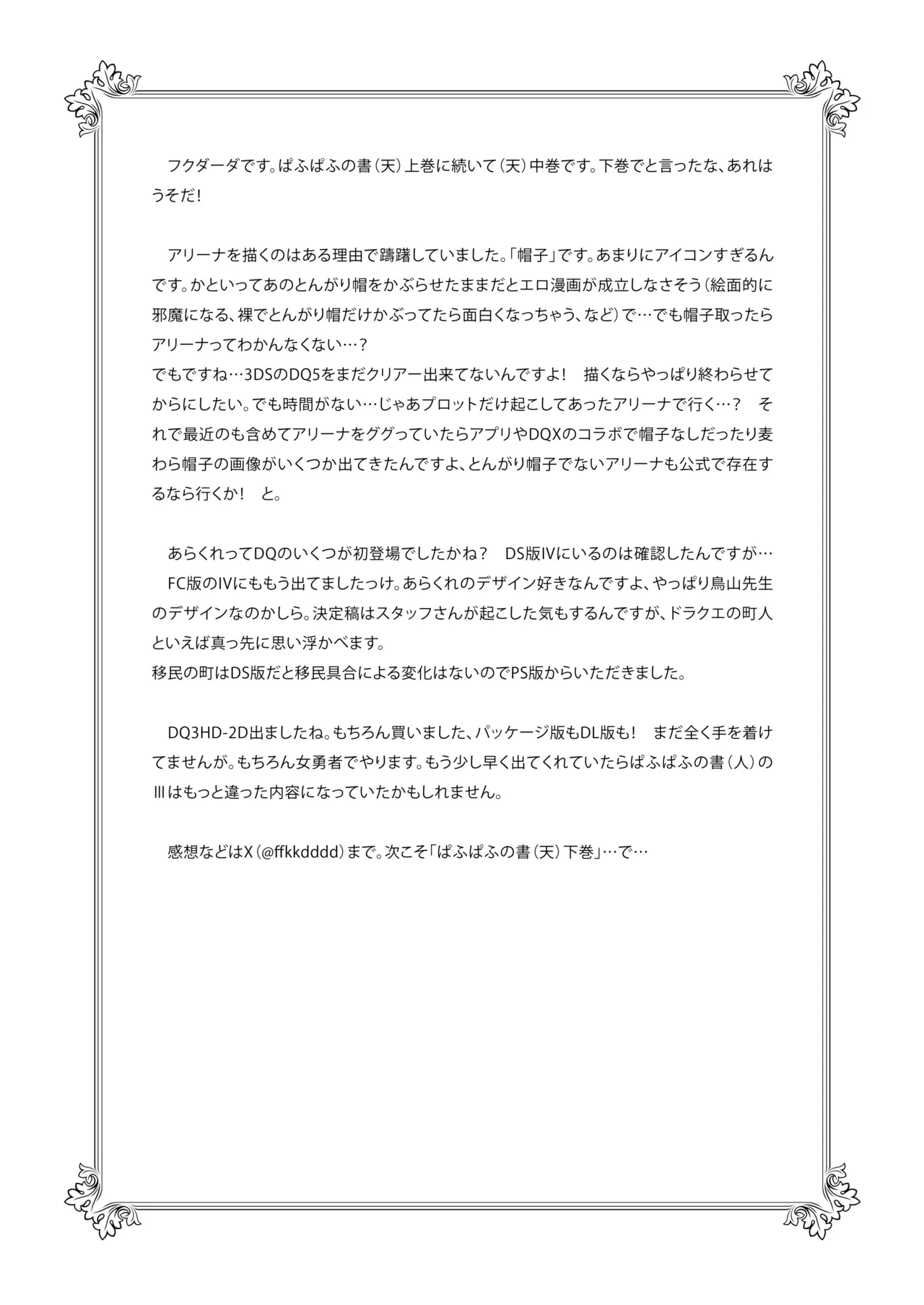 ぱふぱふの書(天)中巻 Page.46