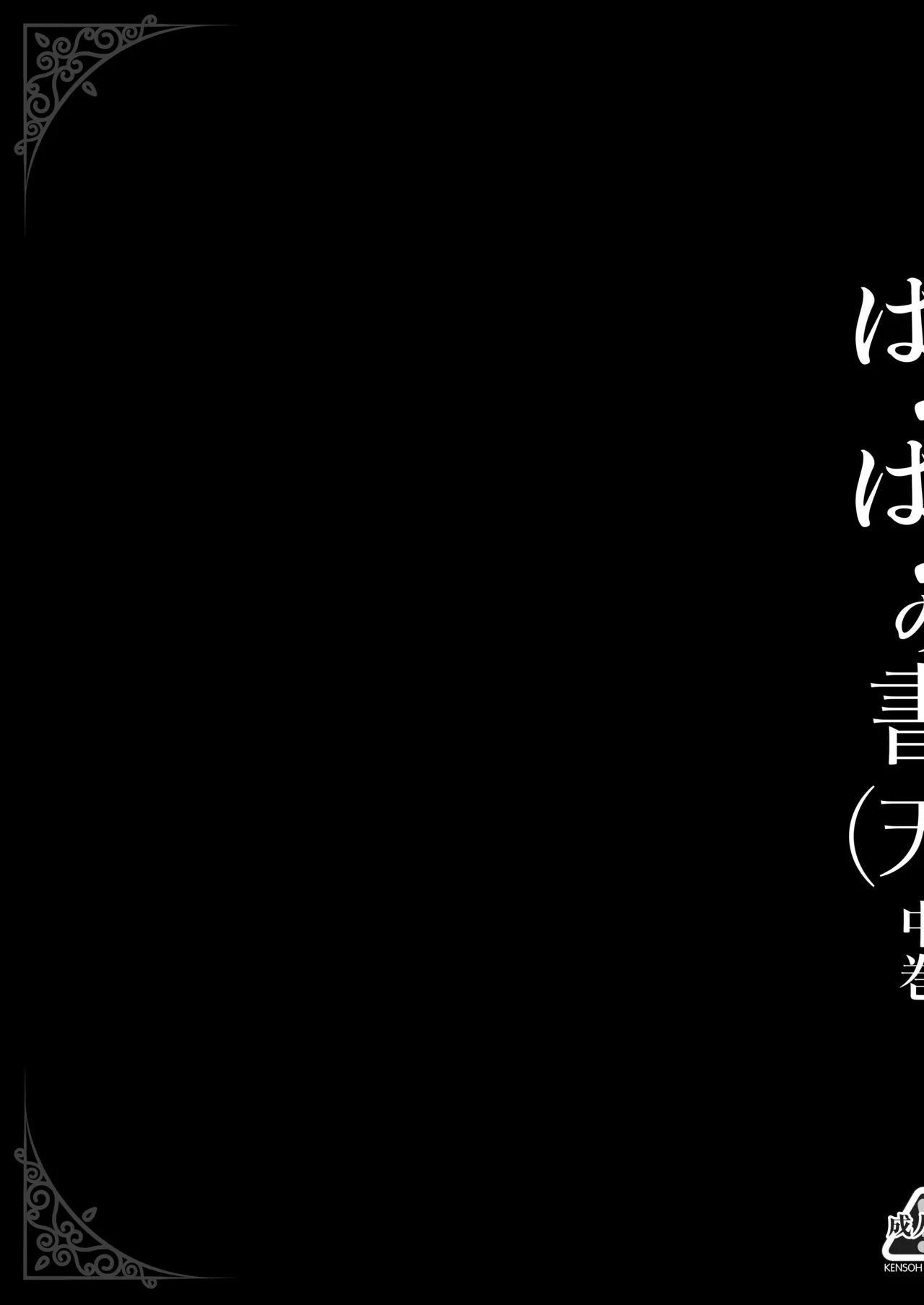 ぱふぱふの書(天)中巻 Page.6