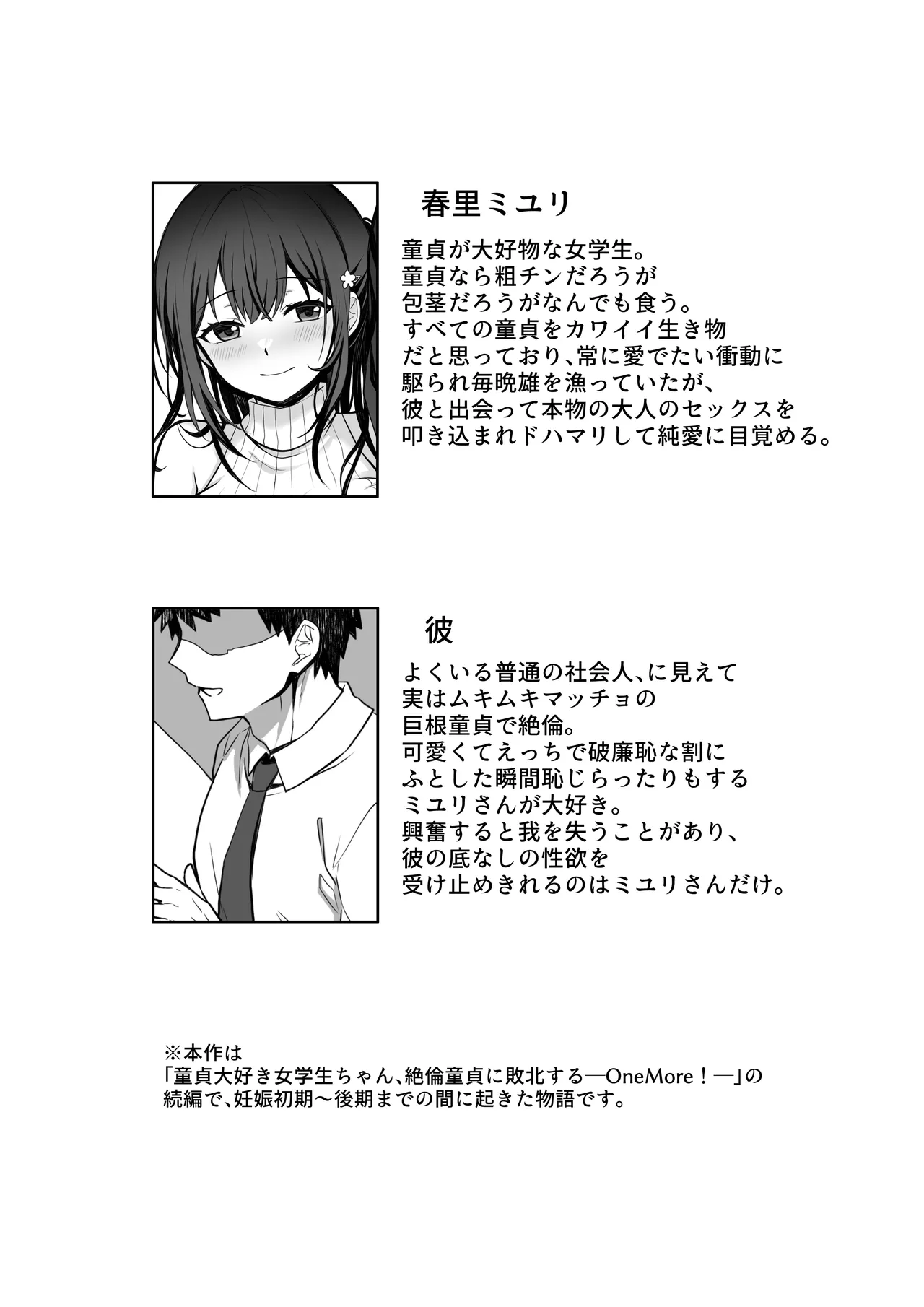 童貞大好き女学生ちゃん、絶倫童貞に敗北する―Second Memory― Page.2