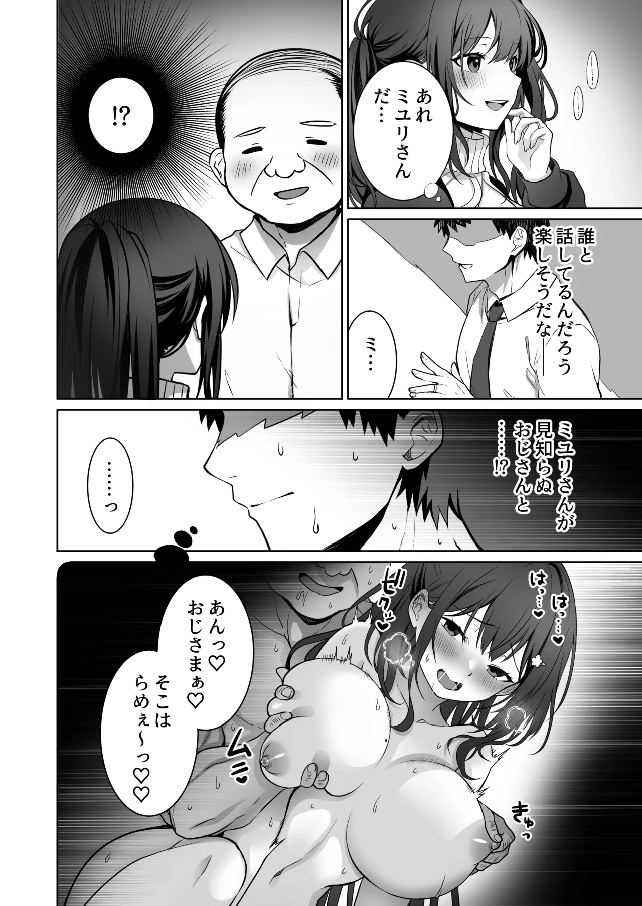 童貞大好き女学生ちゃん、絶倫童貞に敗北する―Second Memory― Page.5