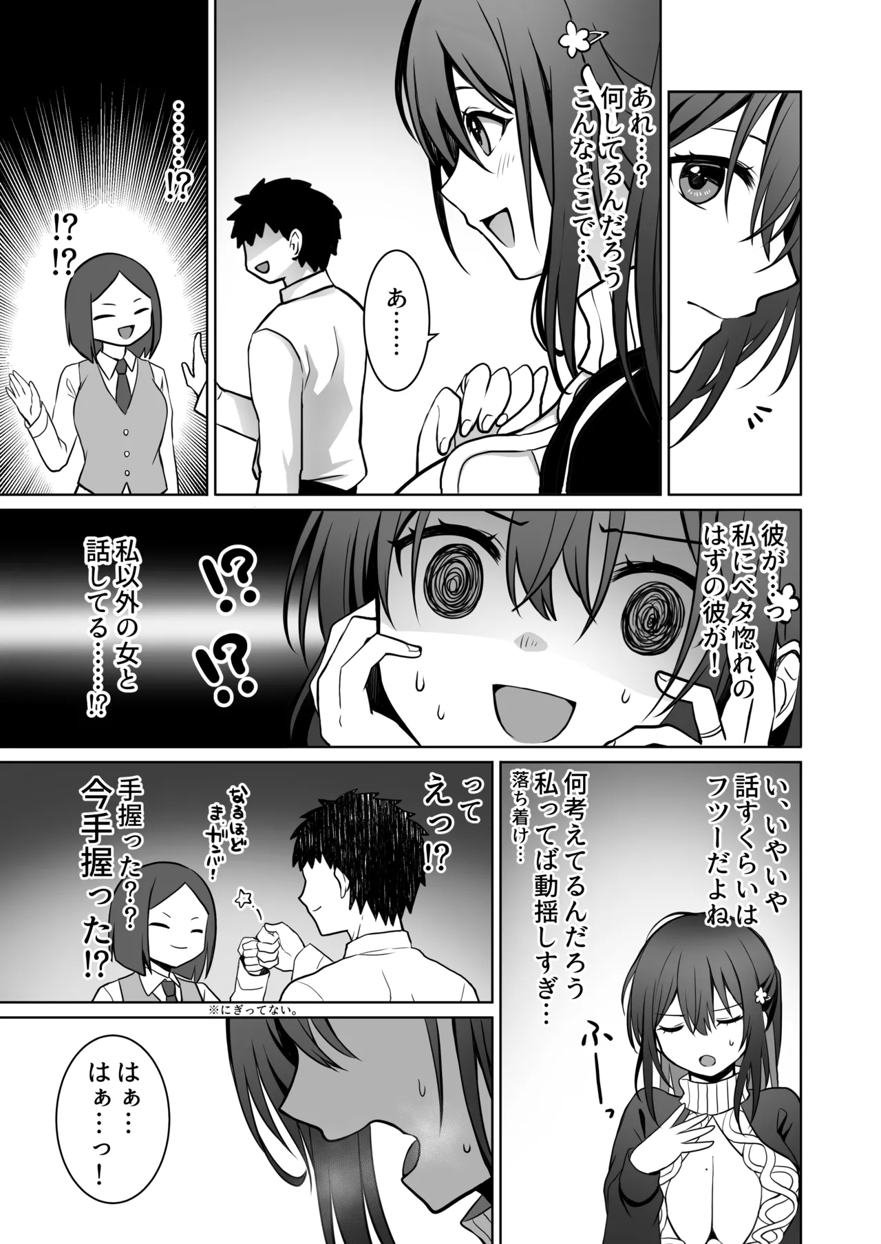 童貞大好き女学生ちゃん、絶倫童貞に敗北する―Second Memory― Page.8