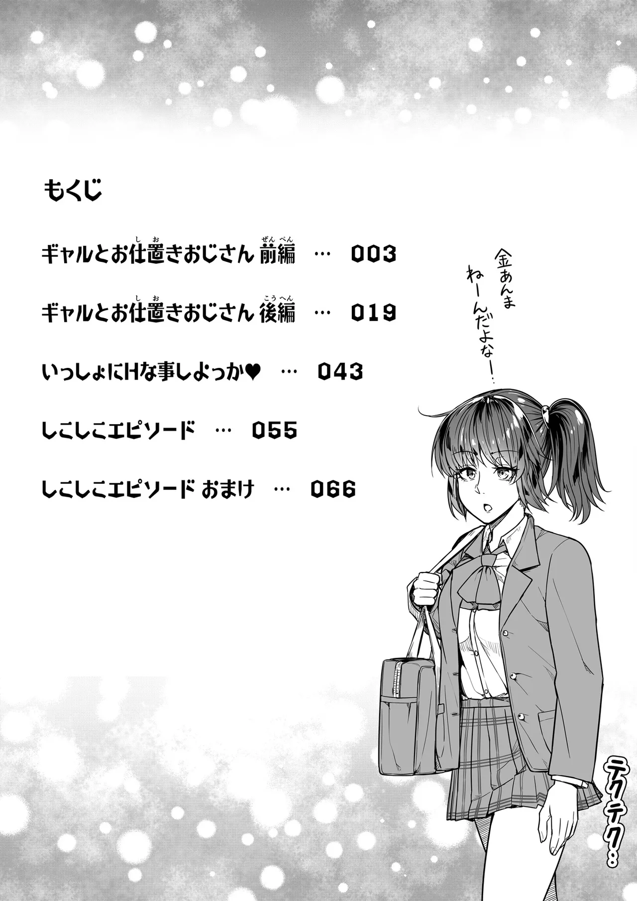 ギャルとお仕置きおじさん Page.2