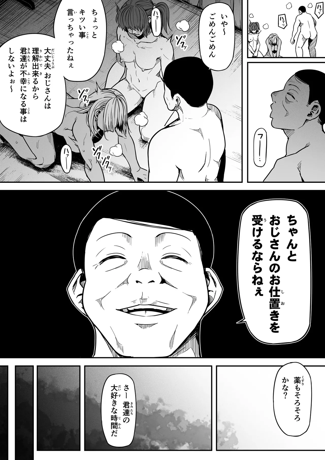 ギャルとお仕置きおじさん Page.26