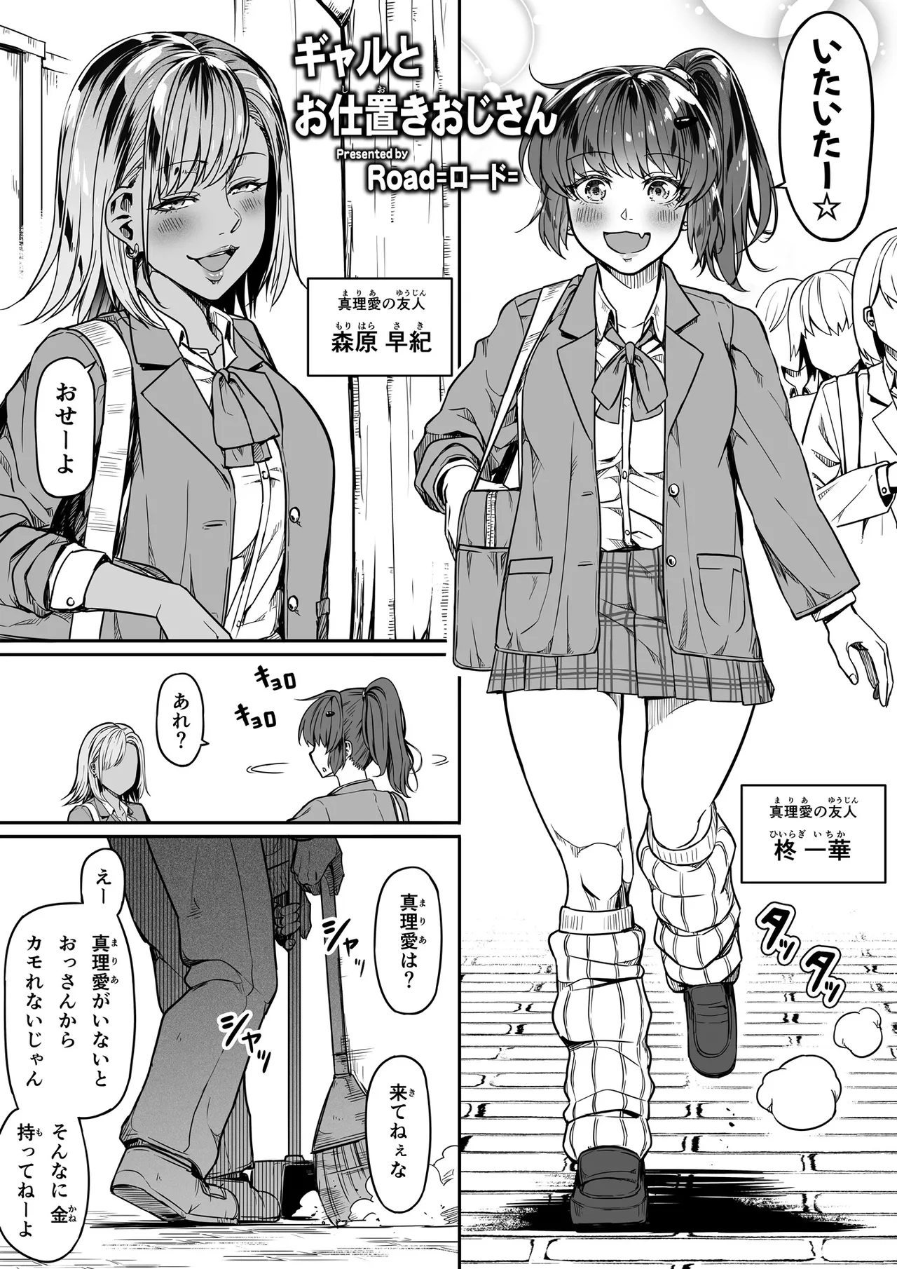 ギャルとお仕置きおじさん Page.3