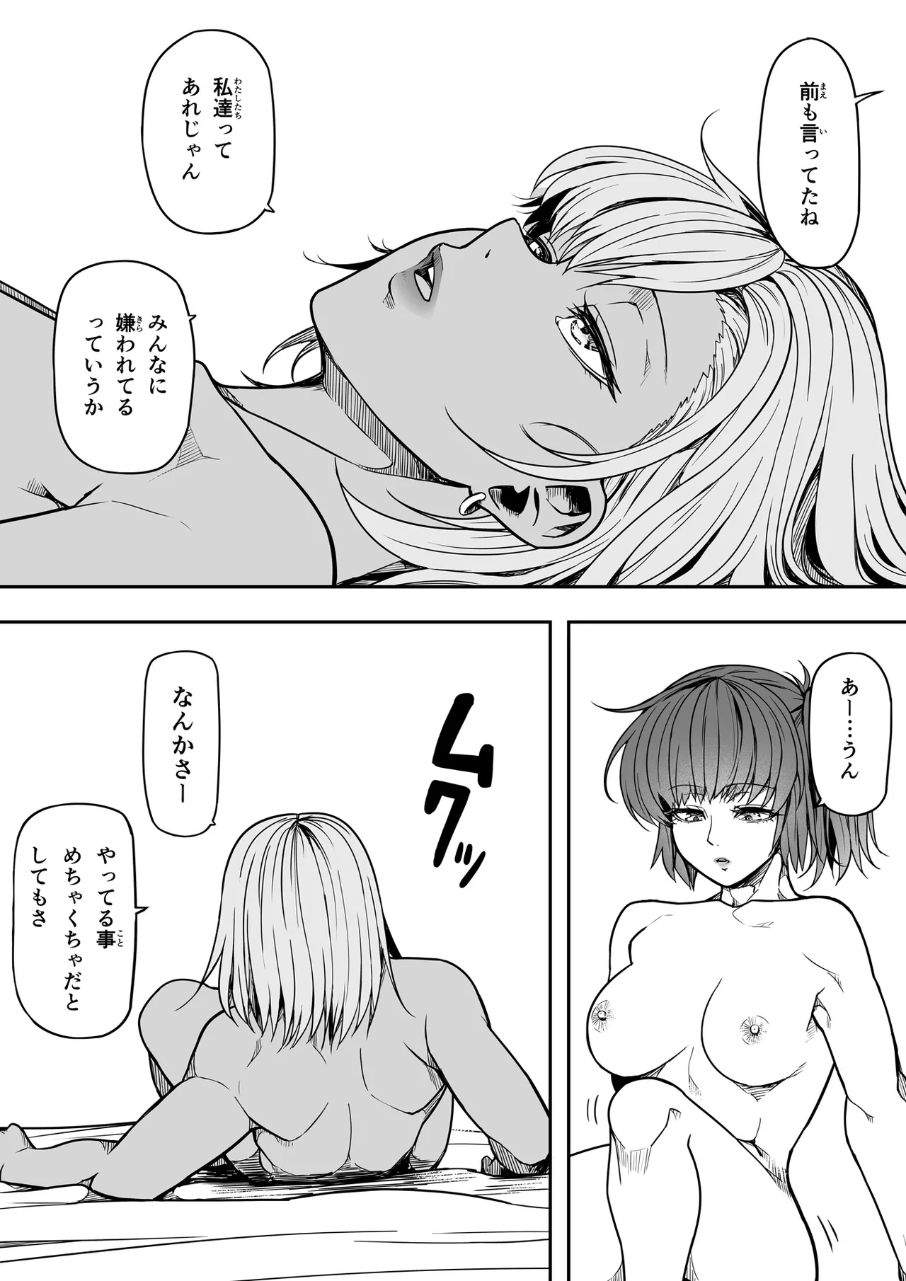 ギャルとお仕置きおじさん Page.38