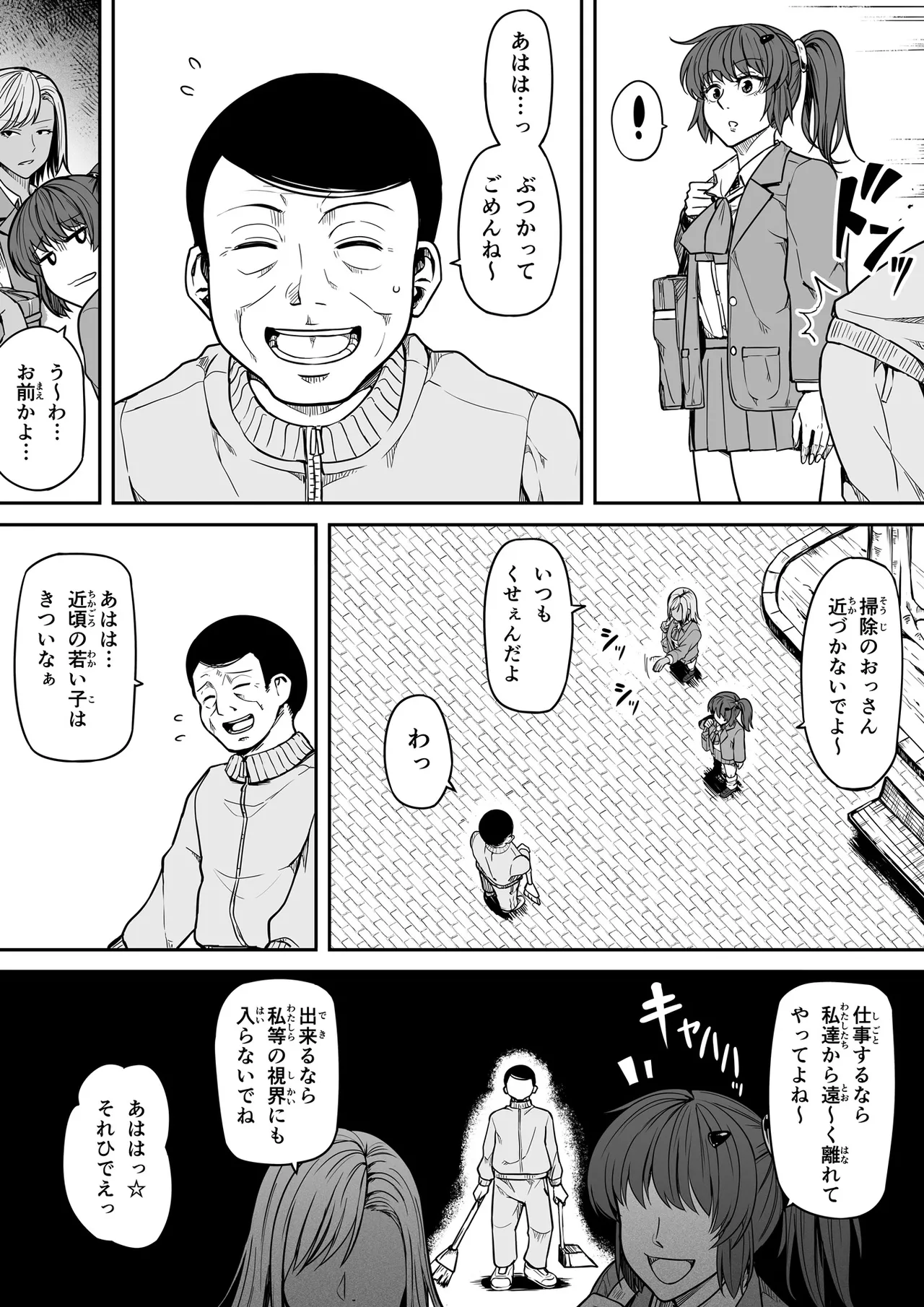 ギャルとお仕置きおじさん Page.4