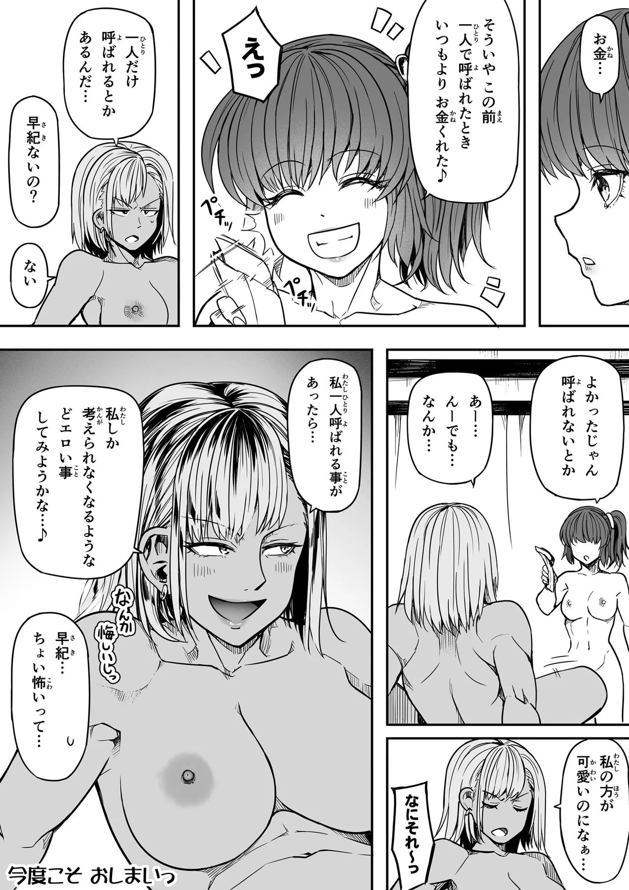 ギャルとお仕置きおじさん Page.41