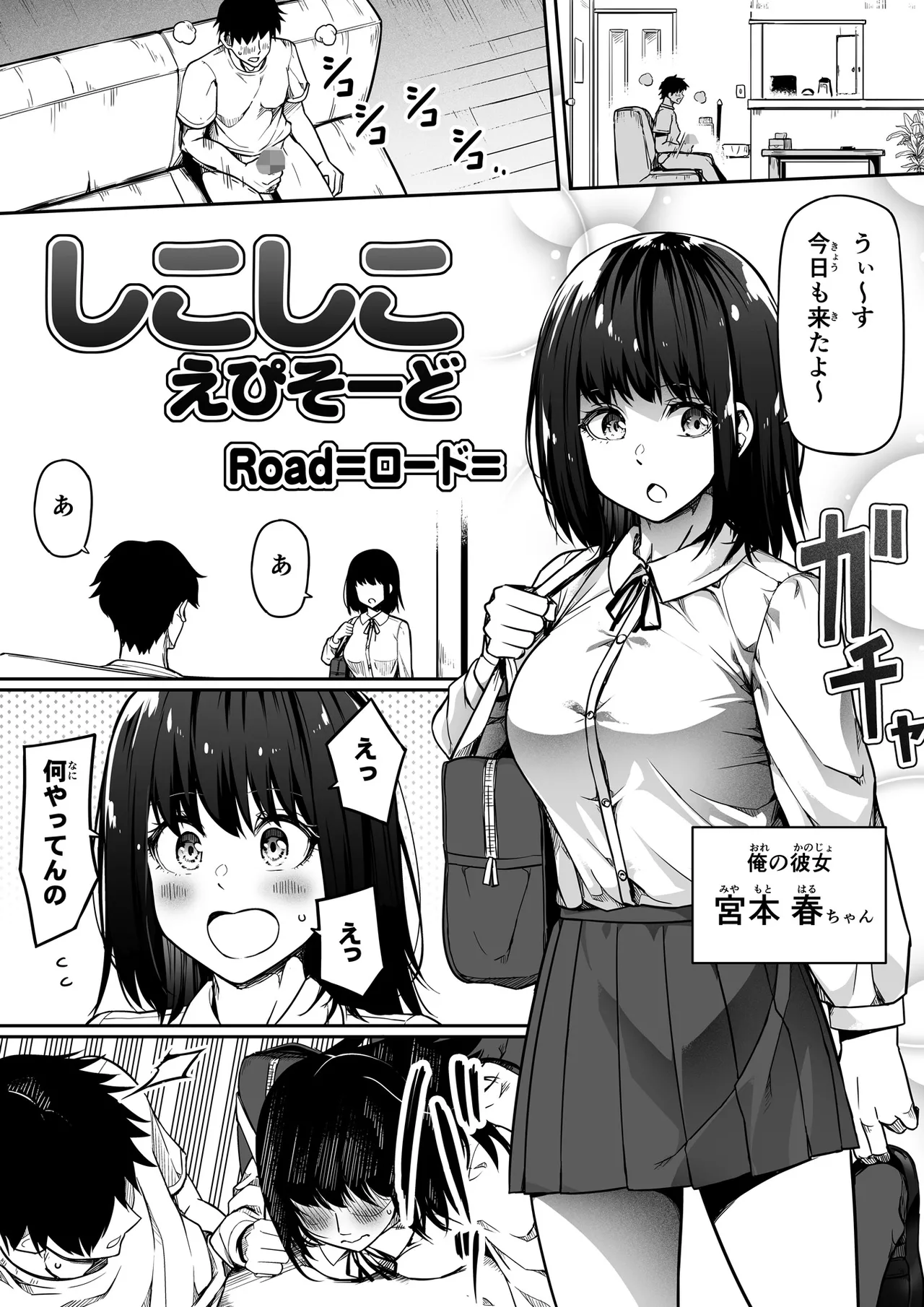 ギャルとお仕置きおじさん Page.55