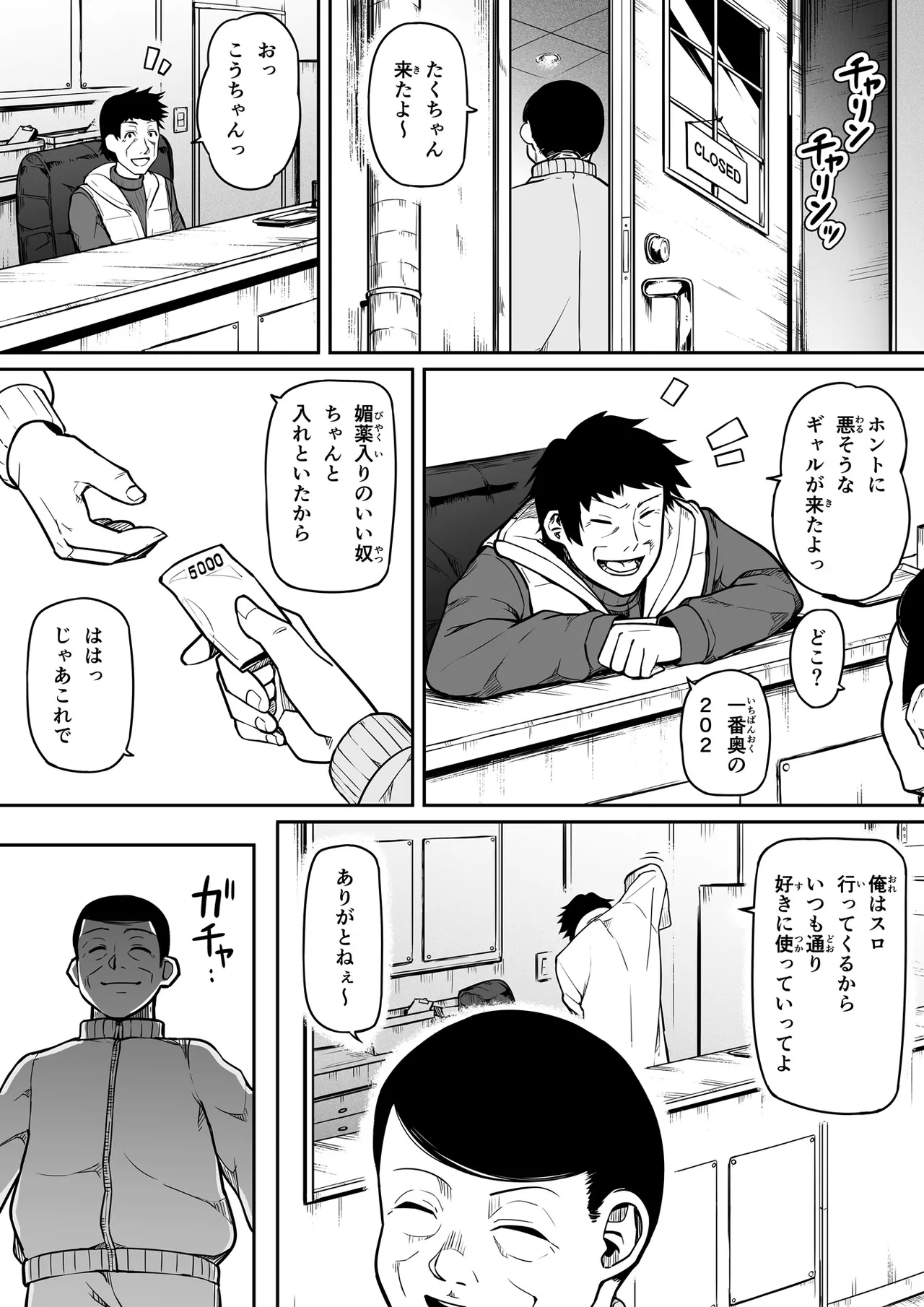 ギャルとお仕置きおじさん Page.6