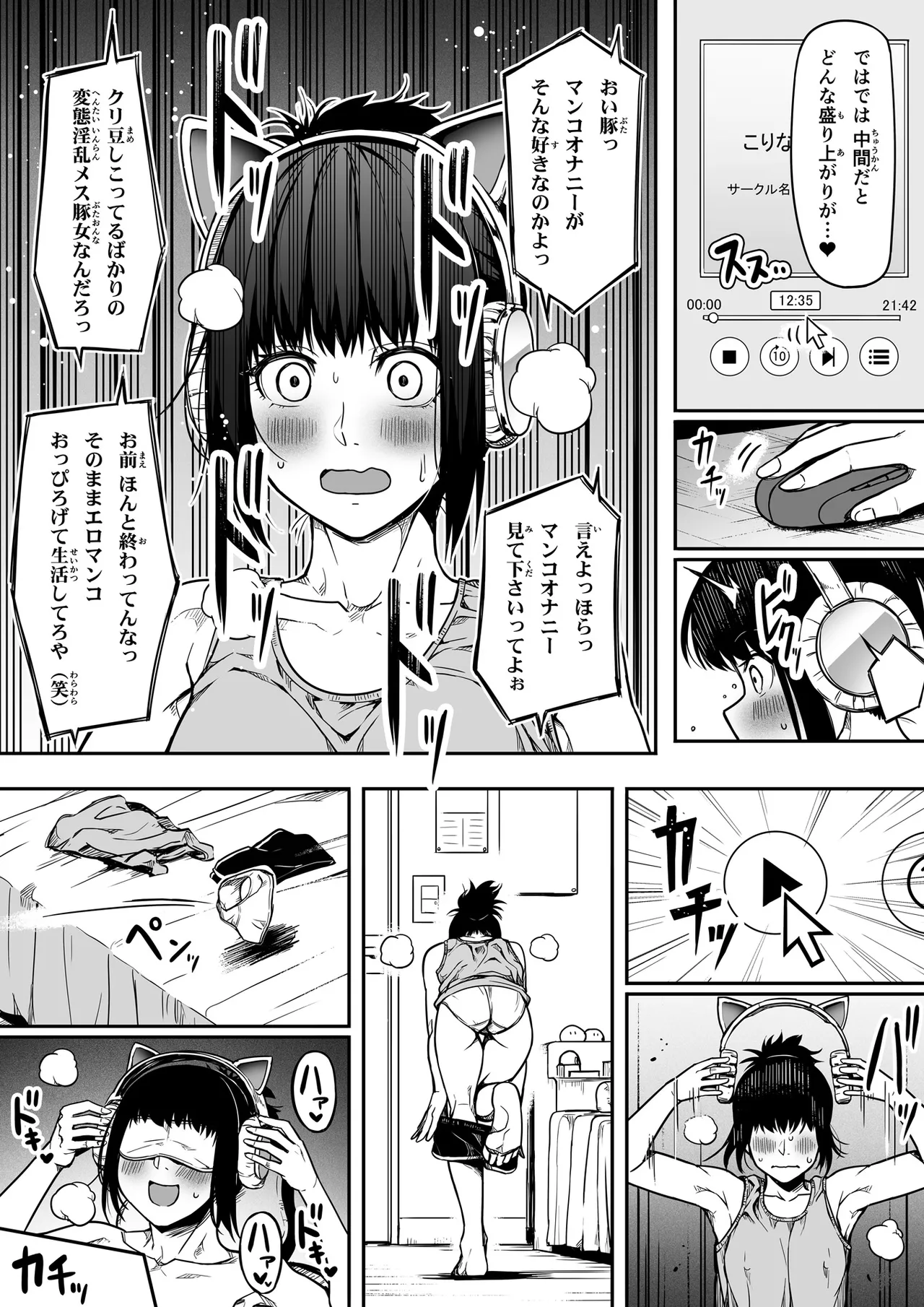 ギャルとお仕置きおじさん Page.68