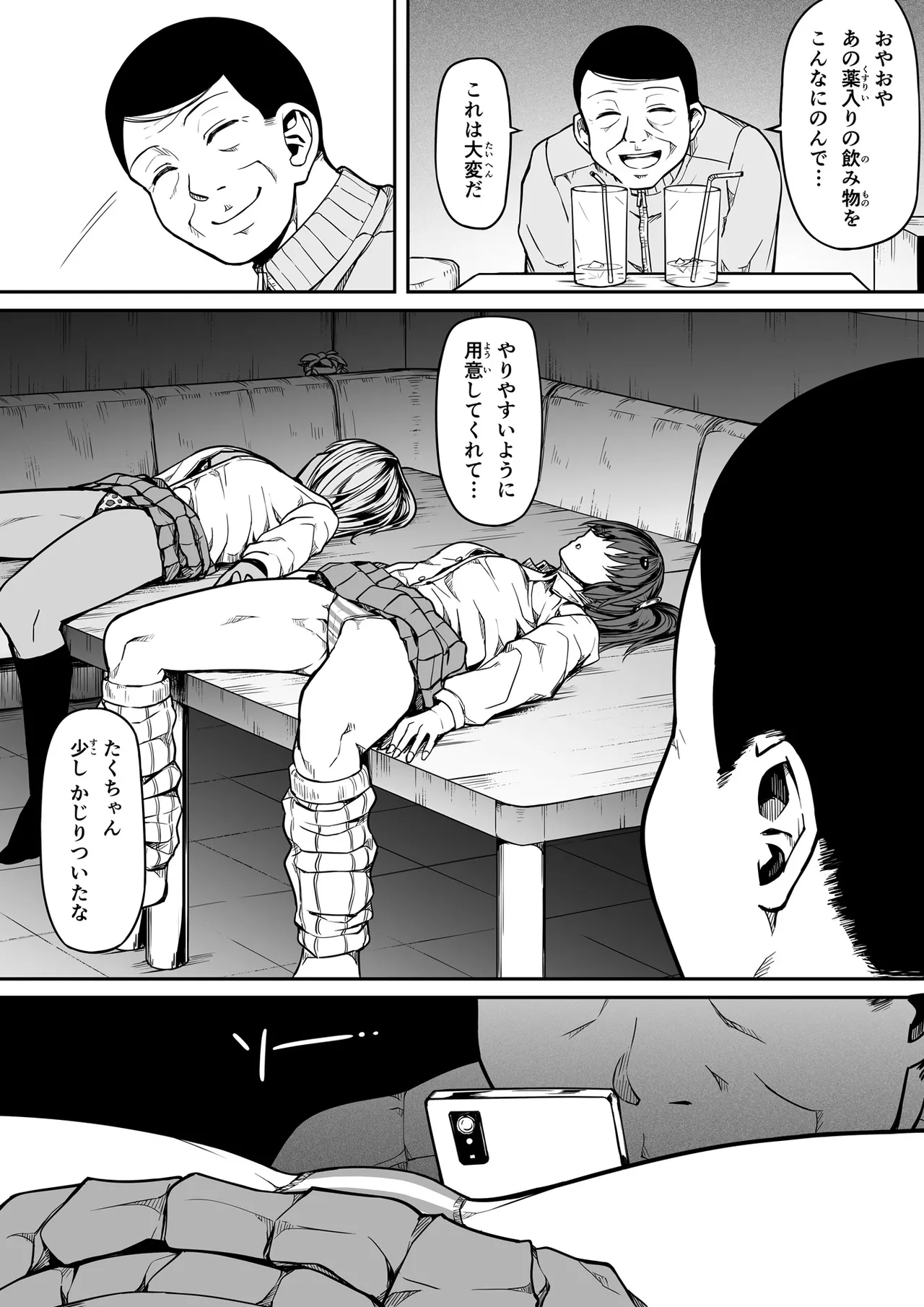 ギャルとお仕置きおじさん Page.8