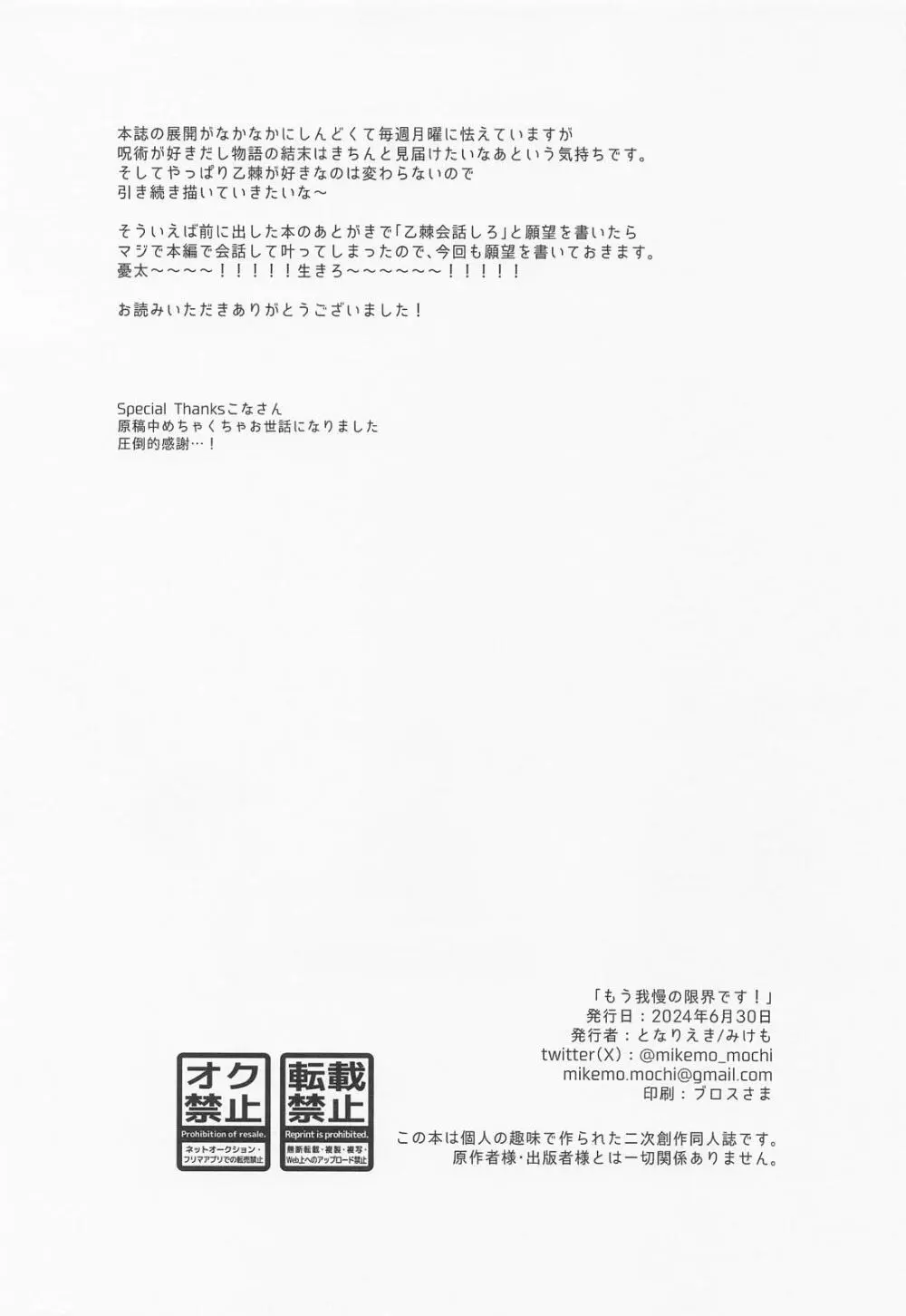 もう我慢の限界です！ Page.22