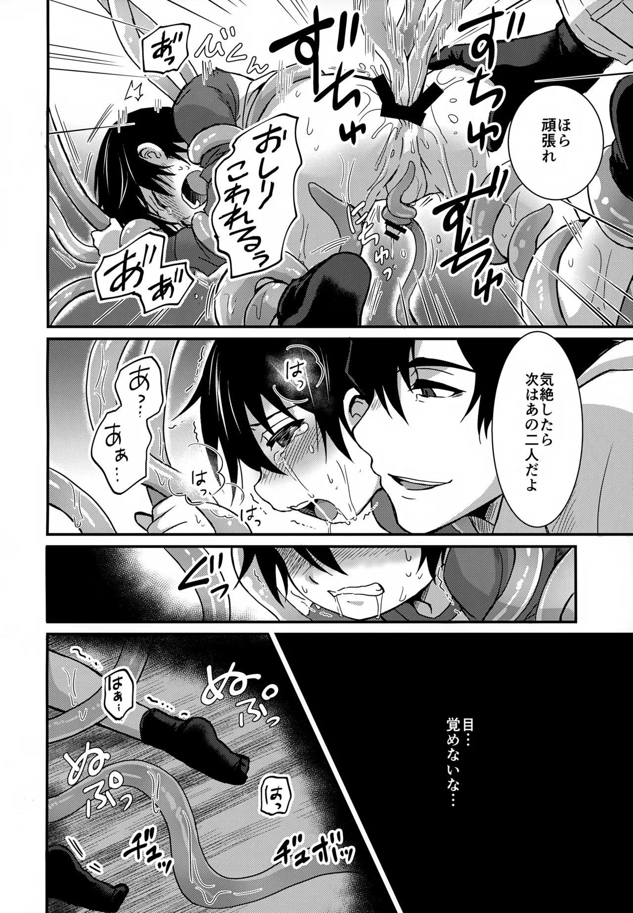 ワンダードリーム Page.18