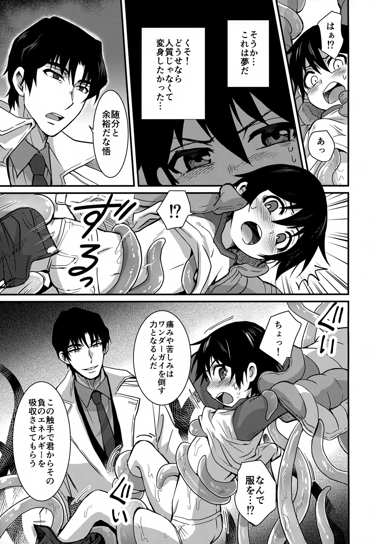 ワンダードリーム Page.7