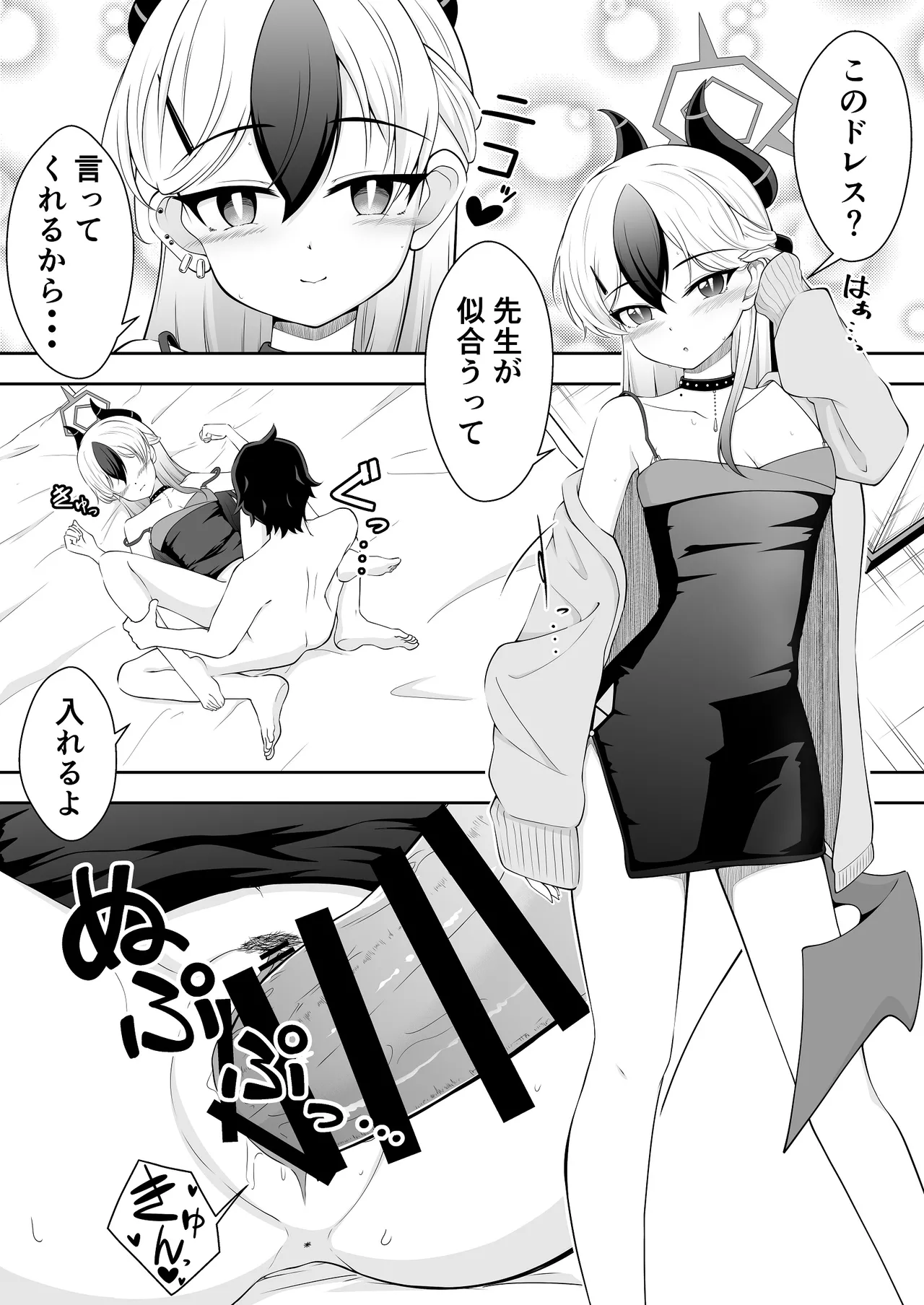 ドレスカヨコのえっちなマンガ Page.3