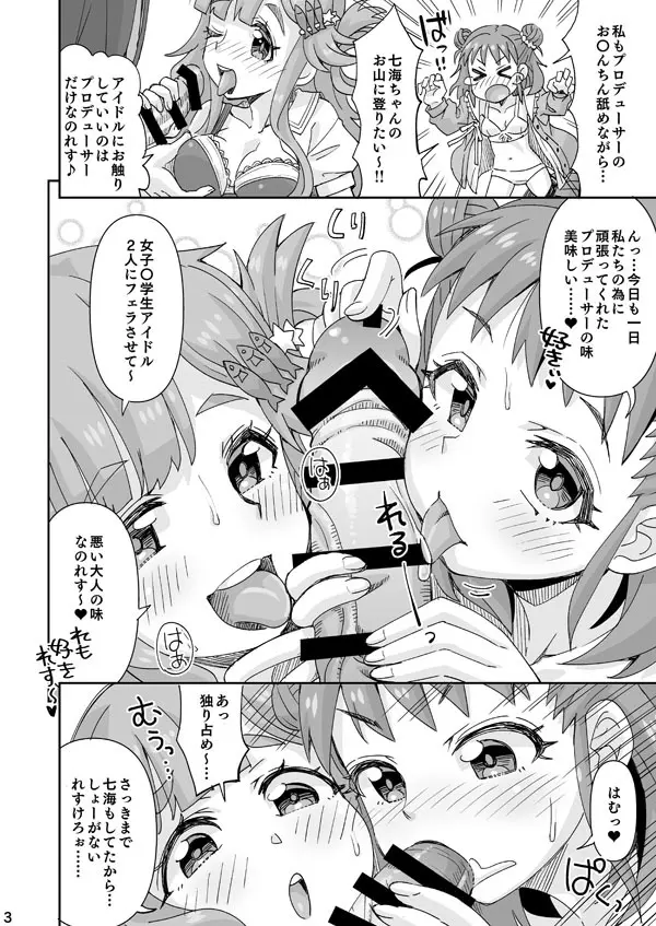 デレマス愛海&七海 Page.3
