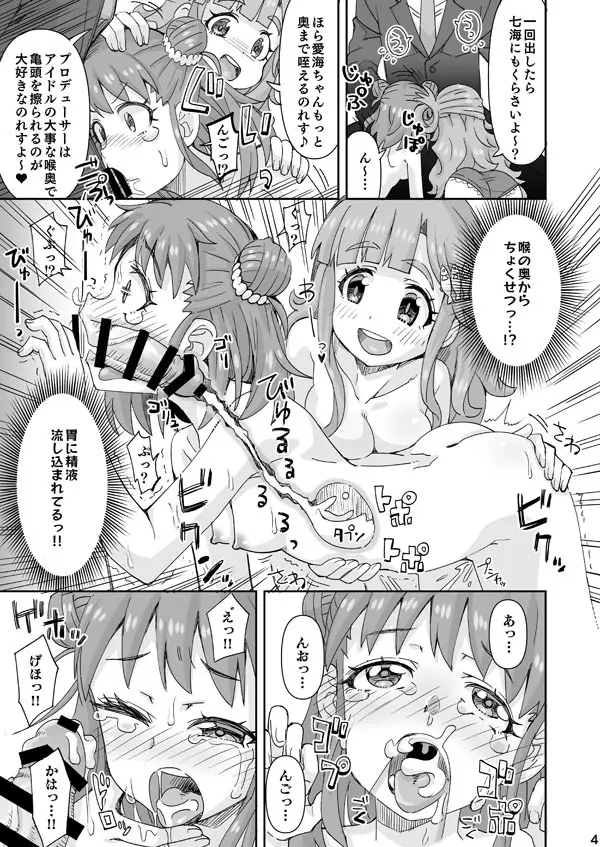 デレマス愛海&七海 Page.4