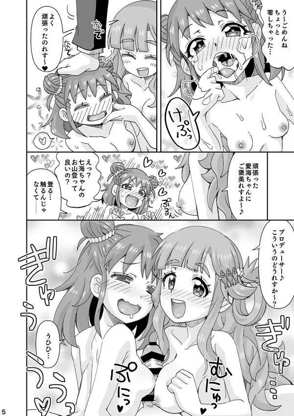デレマス愛海&七海 Page.5