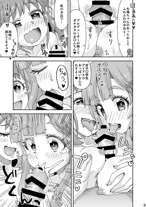 デレマス愛海&七海 Page.6