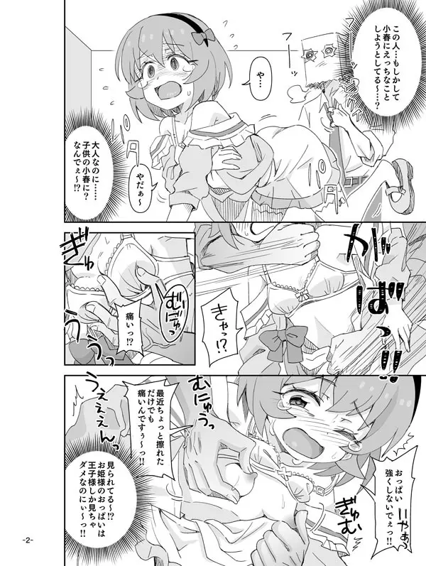 知らないお部屋の小春ちゃん♡ Page.2