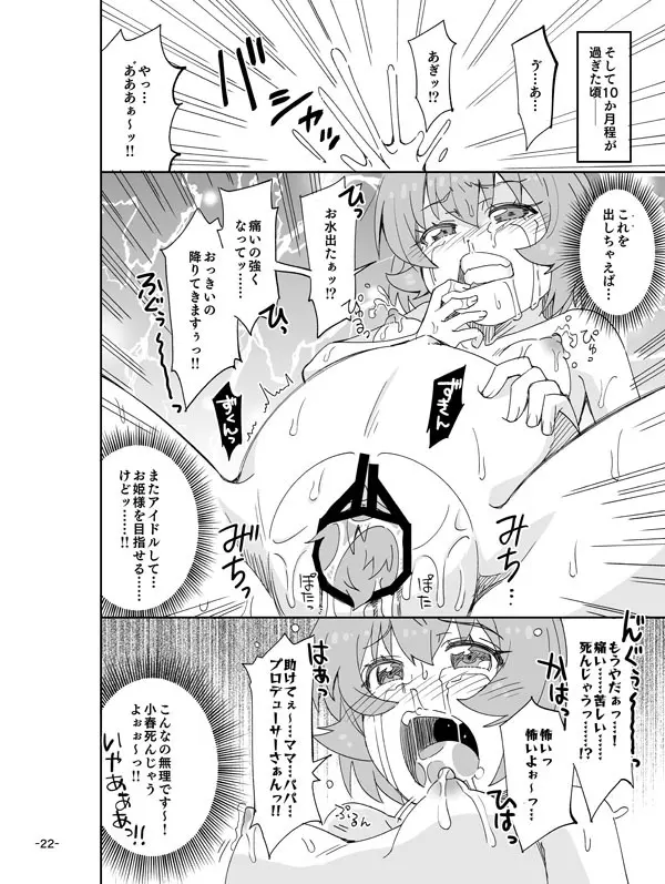 知らないお部屋の小春ちゃん♡ Page.22