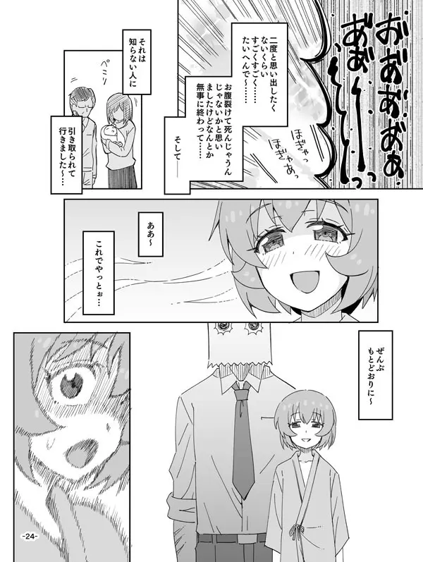 知らないお部屋の小春ちゃん♡ Page.24