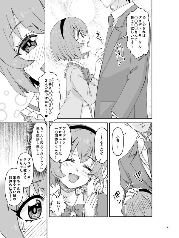 知らないお部屋の小春ちゃん♡ Page.7