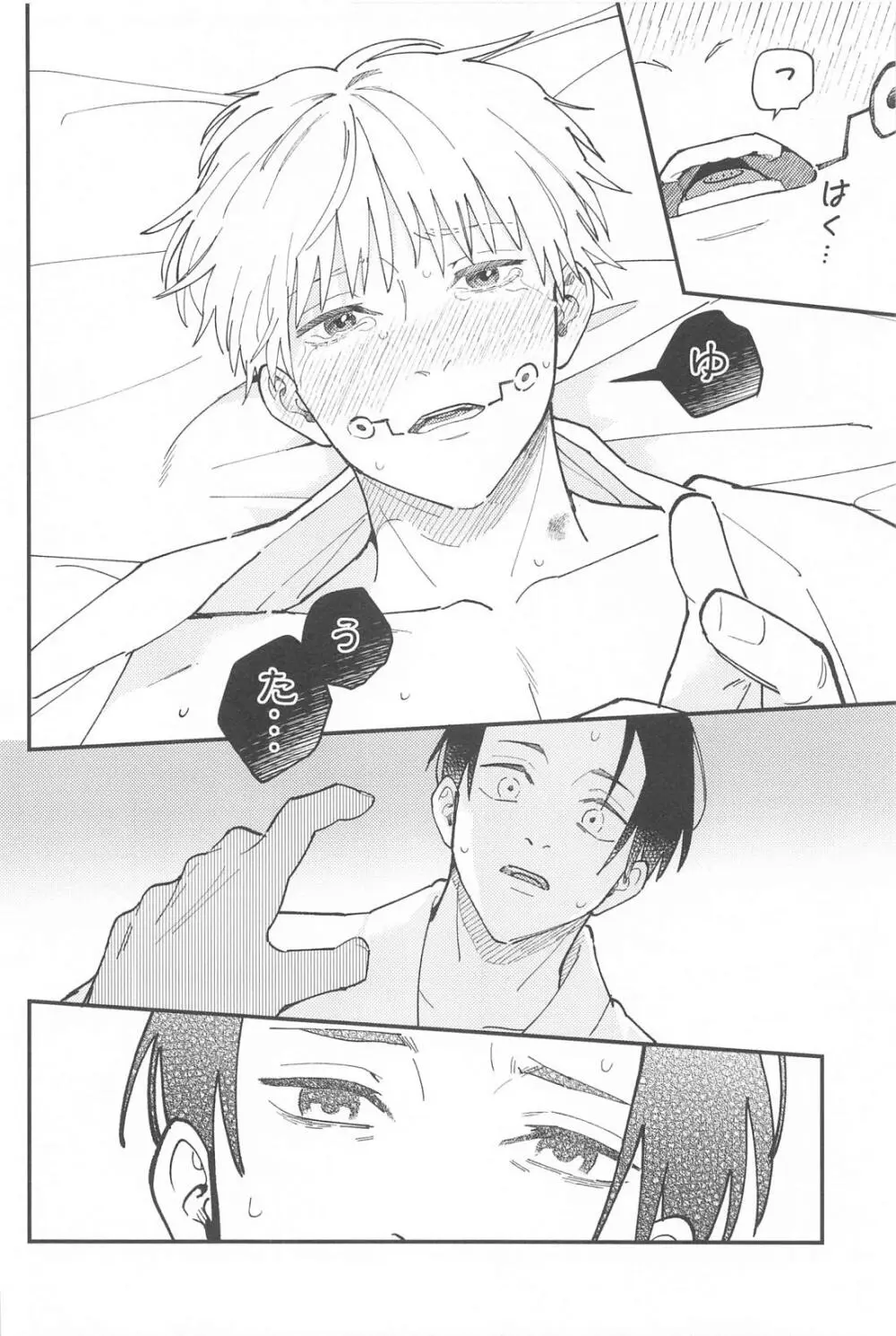 召しませ、級友 Page.33
